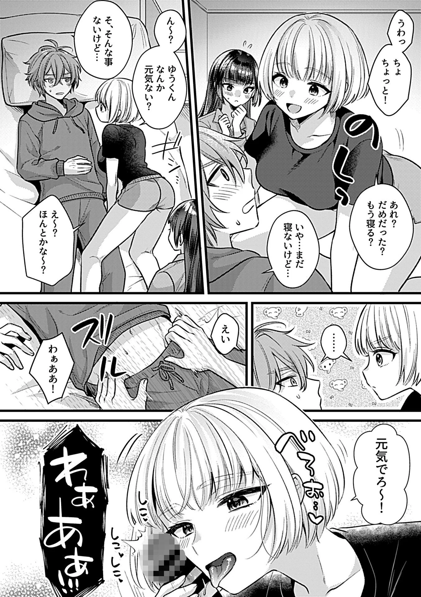 SEXできちゃうシェアハウス（単話） 6ページ