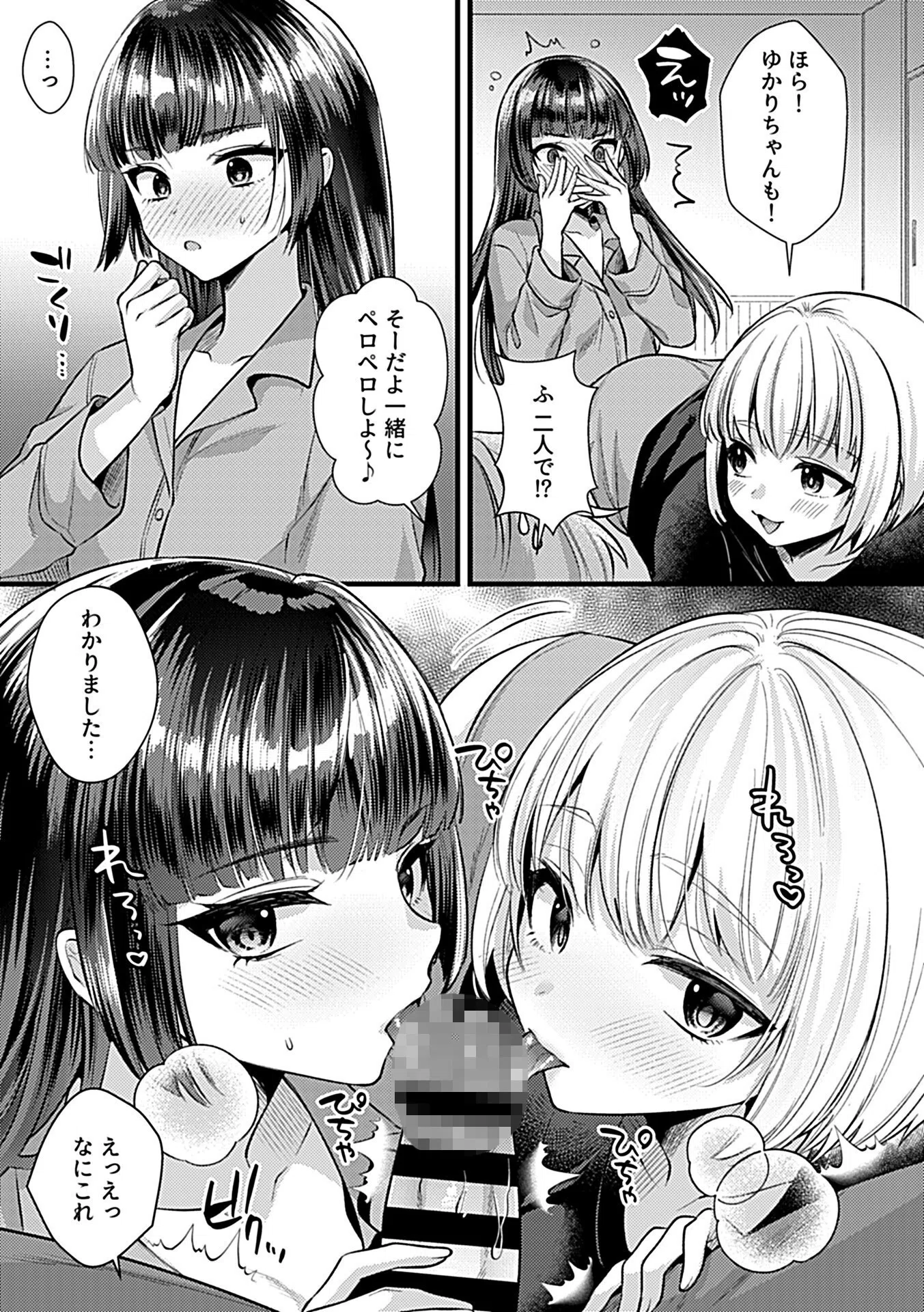 SEXできちゃうシェアハウス（単話） 7ページ