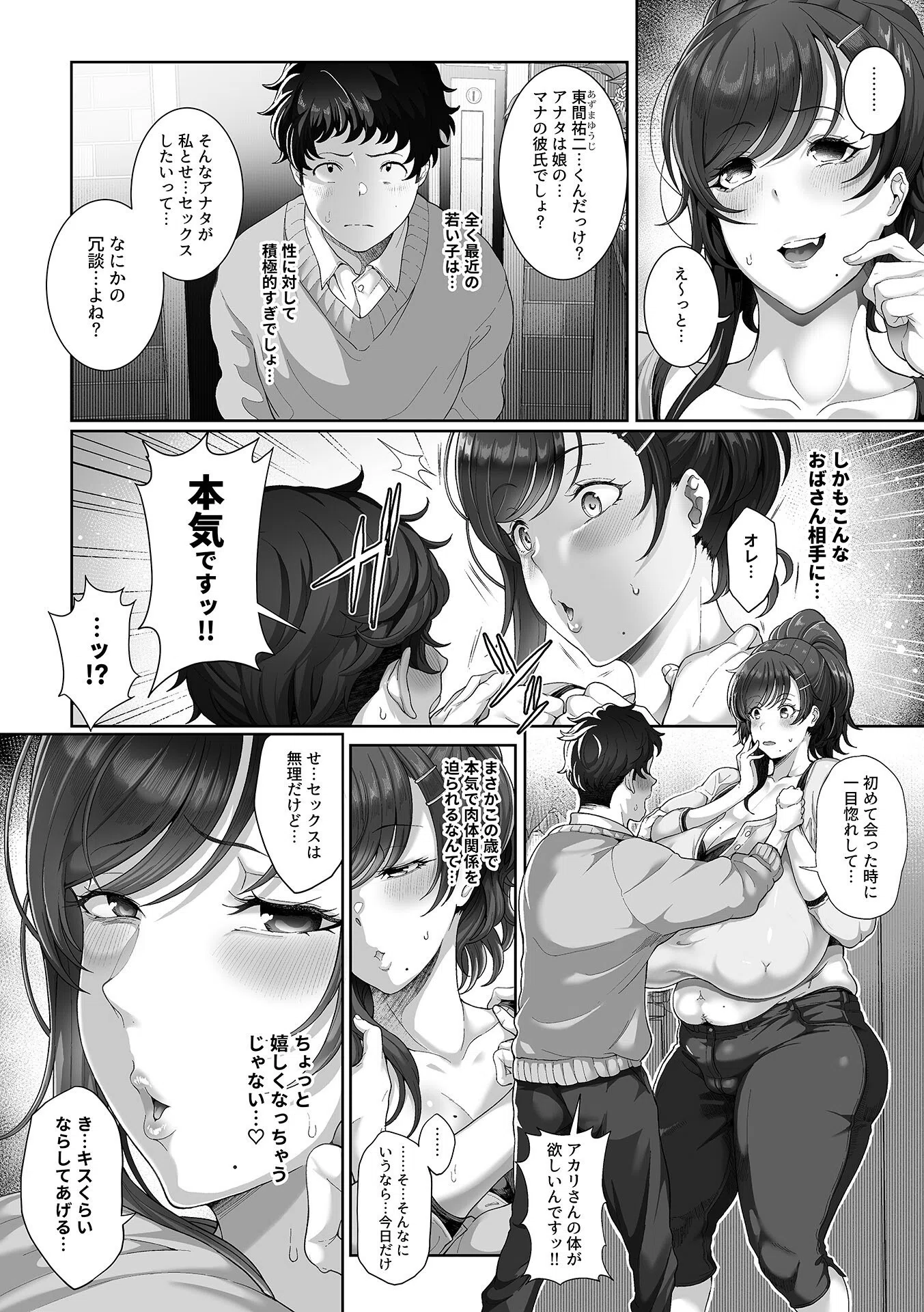 娘の彼氏とシちゃいました。（単話） 4ページ