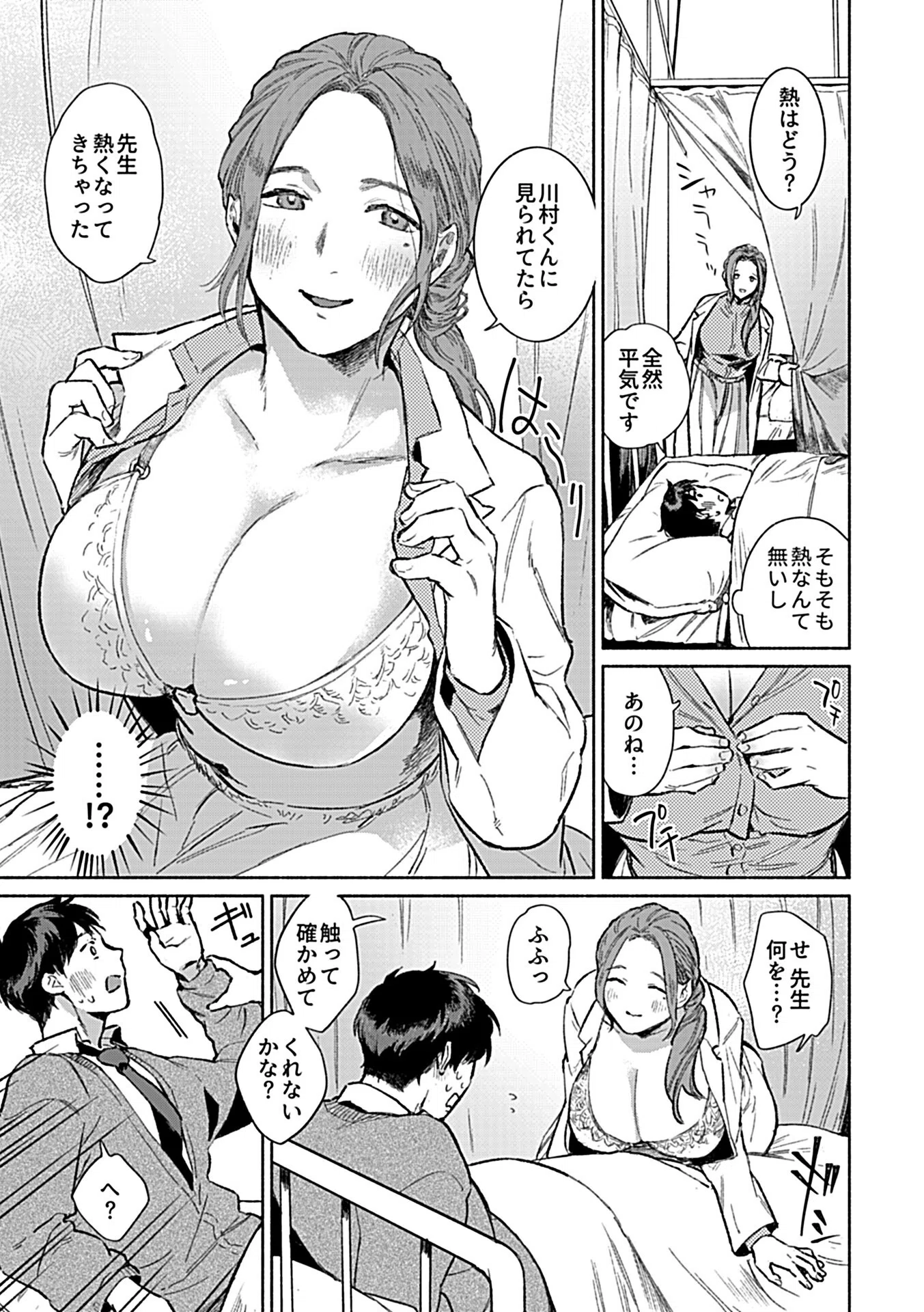 みんなの知らない友里先生の秘密 7ページ