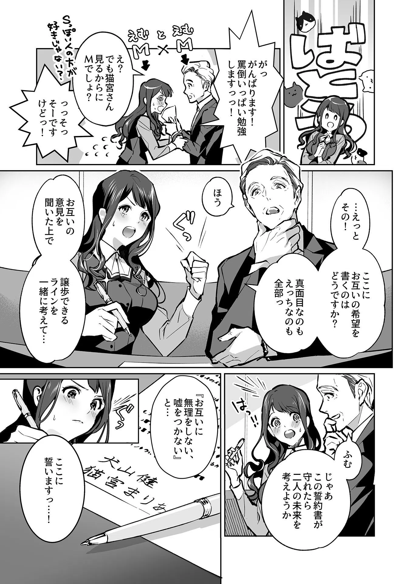 まりあ様の誓約〜私と上司の主従関係〜 7ページ