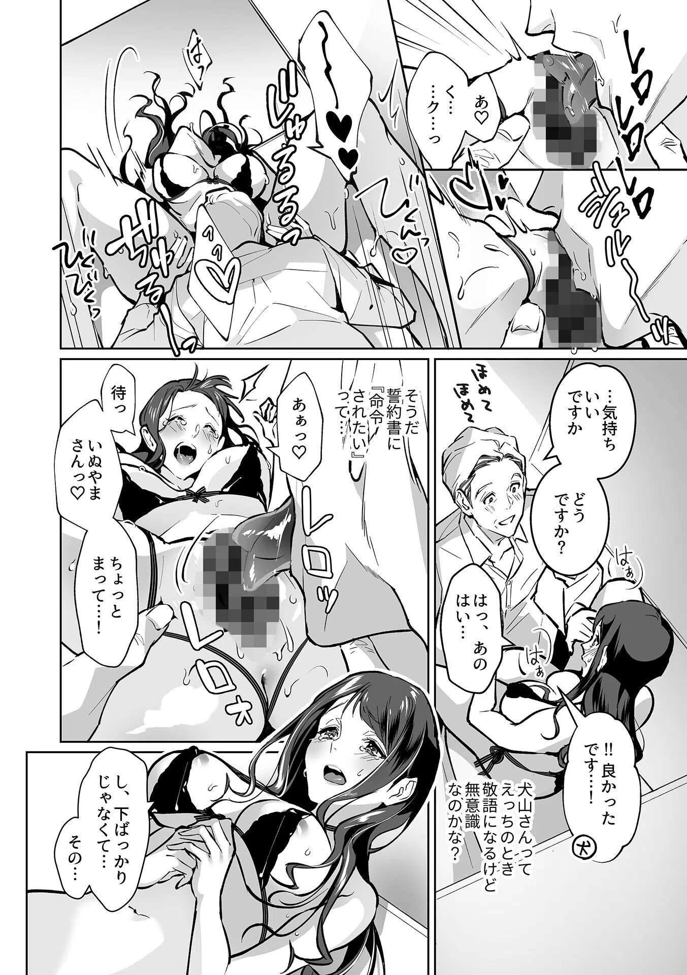 まりあ様の誓約〜私と上司の主従関係〜 10ページ