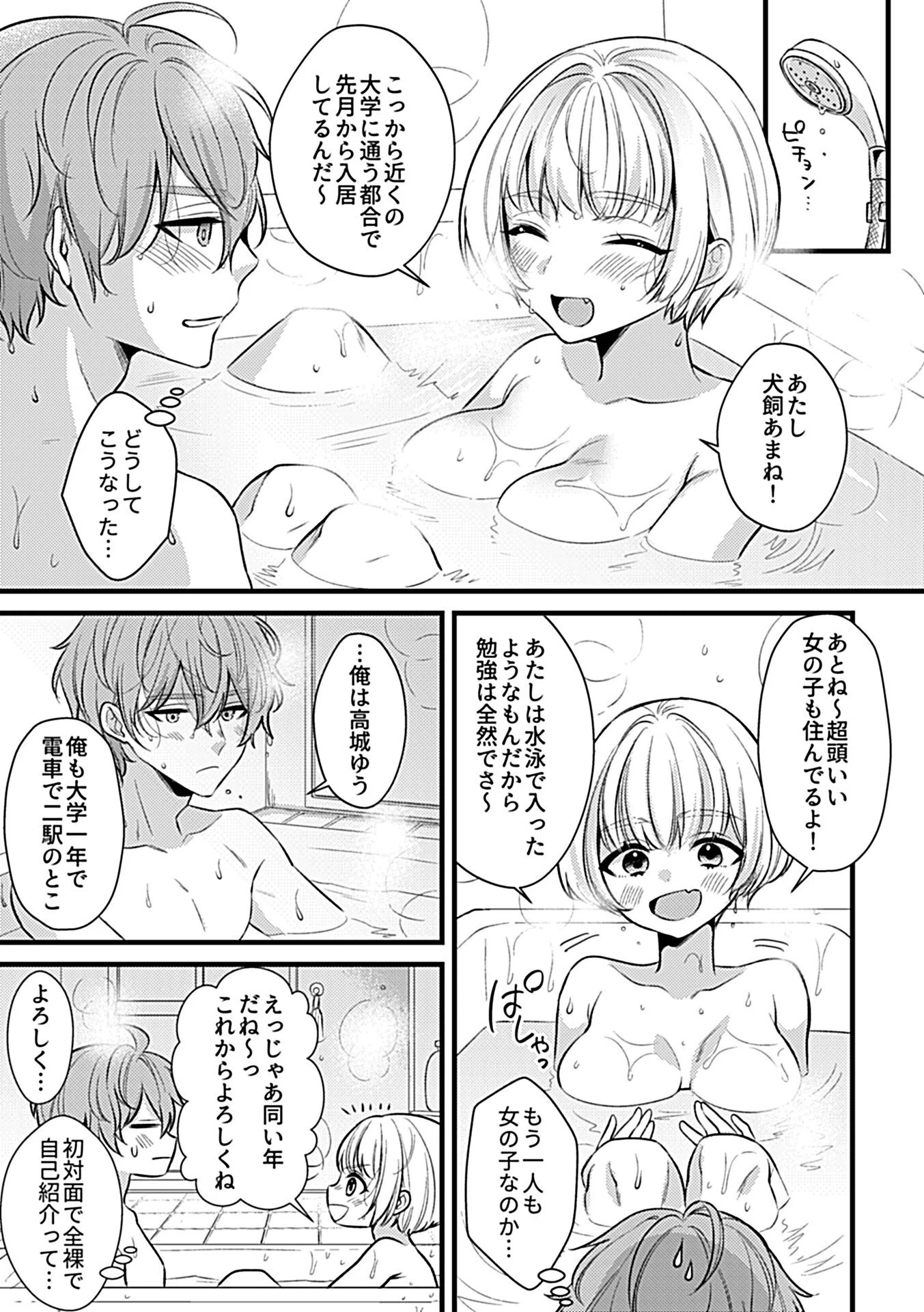 SEXできちゃうシェアハウス 5ページ