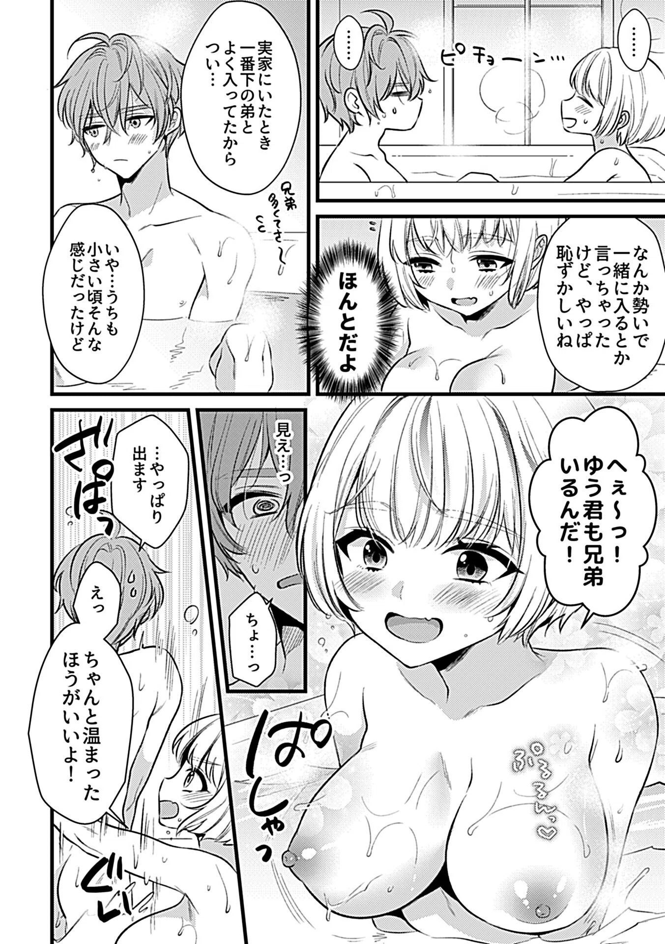 SEXできちゃうシェアハウス 6ページ