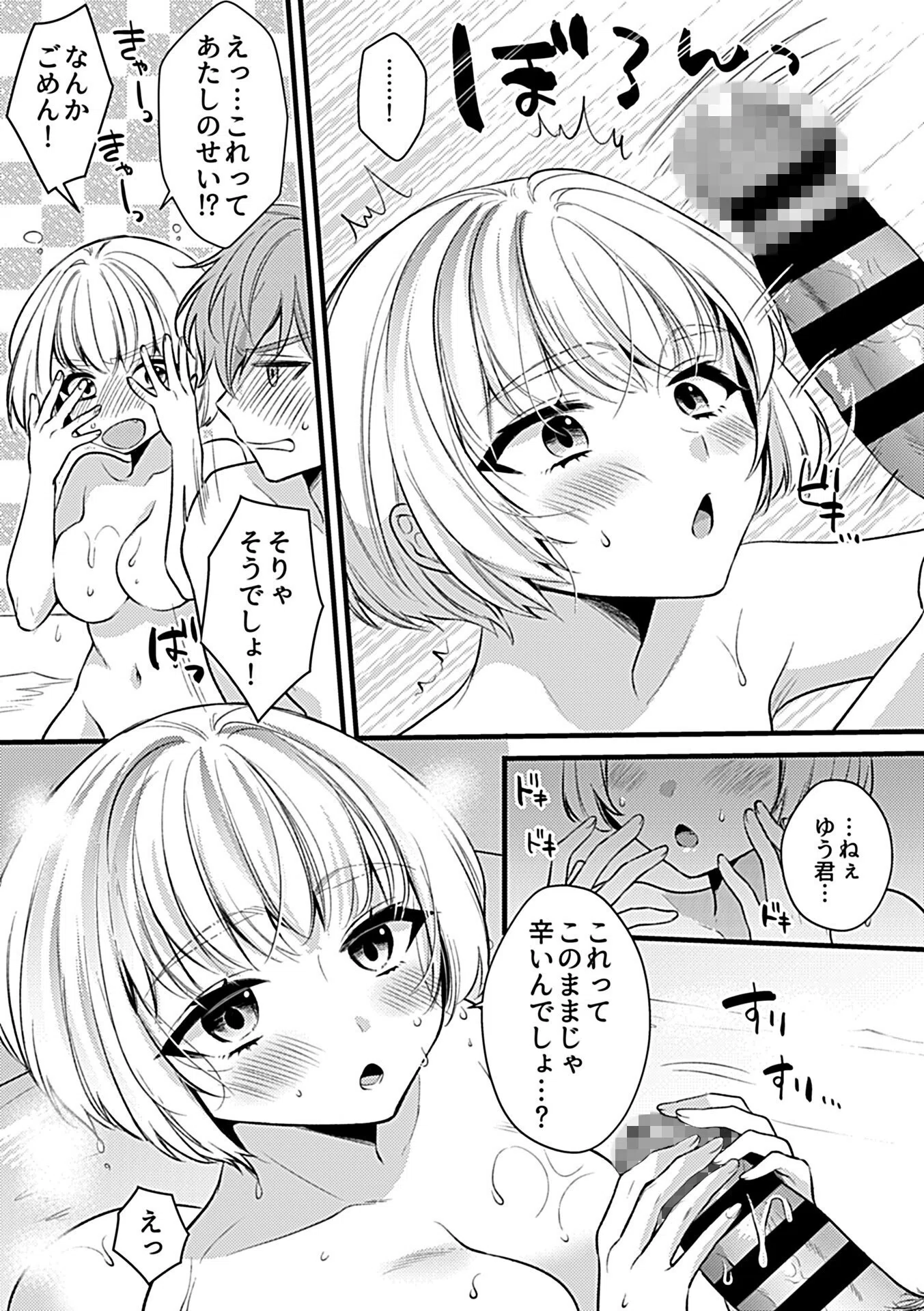 SEXできちゃうシェアハウス 7ページ