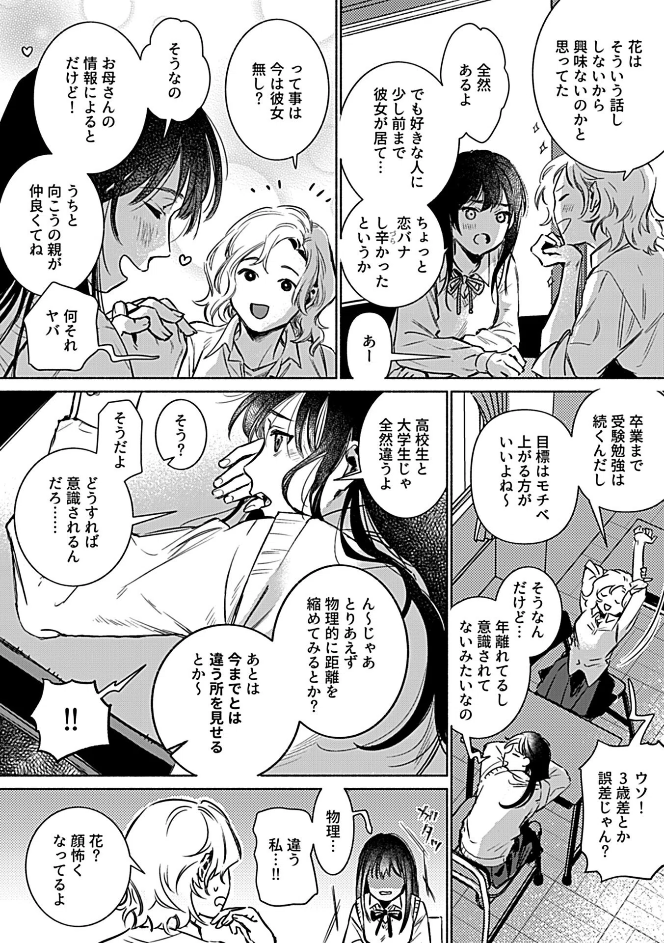 COMIC GEE vol.25 19ページ