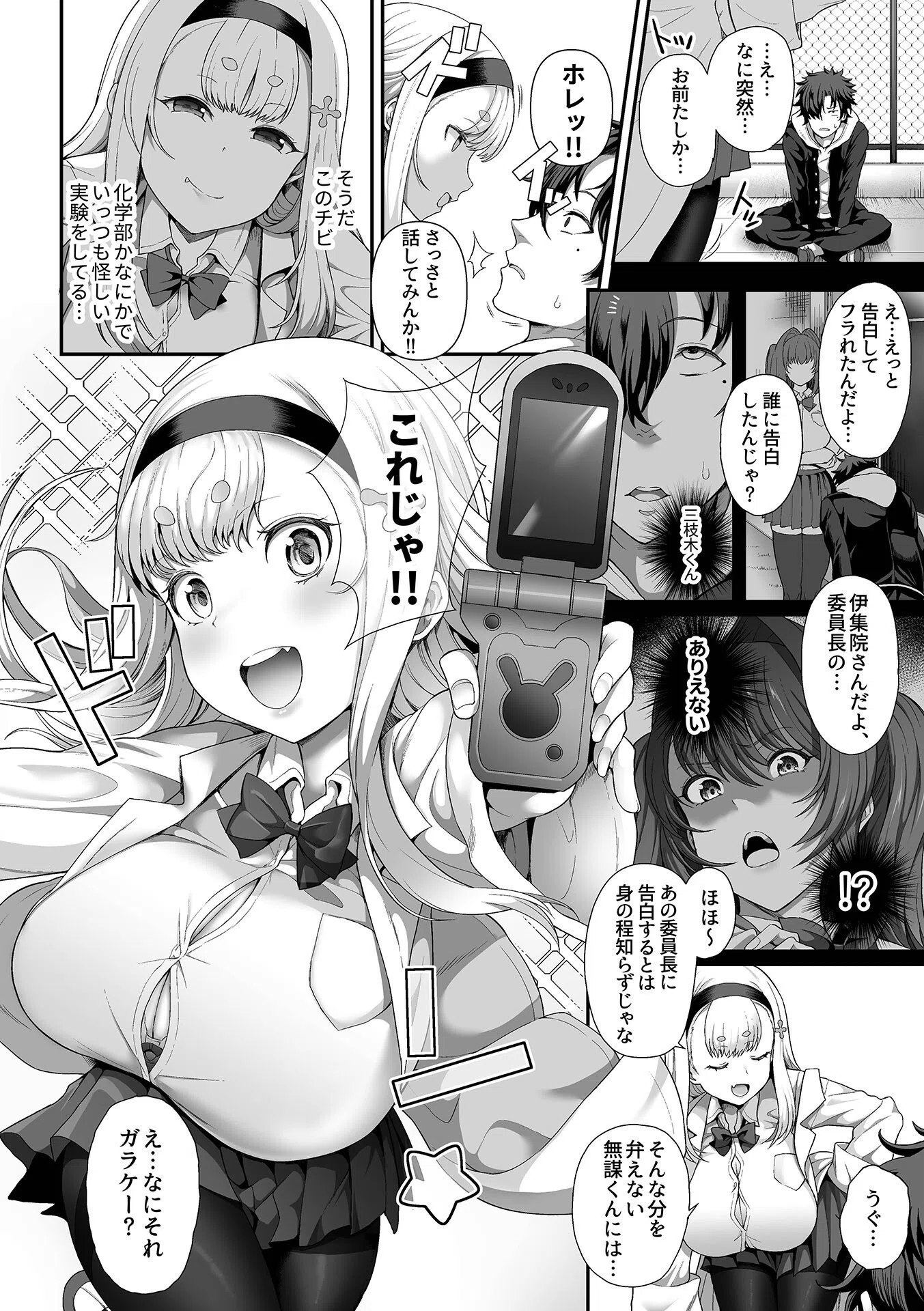 催●性活【単行本版】 3ページ