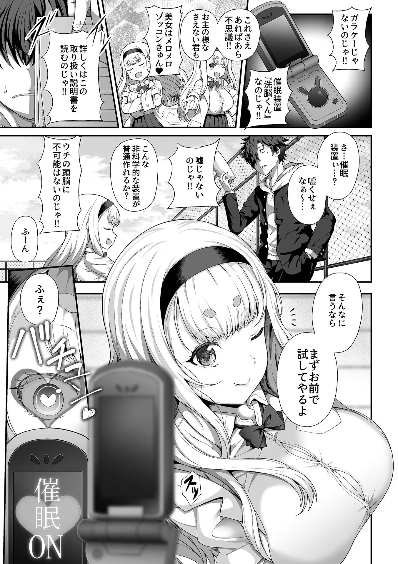 催●性活【単行本版】 4ページ