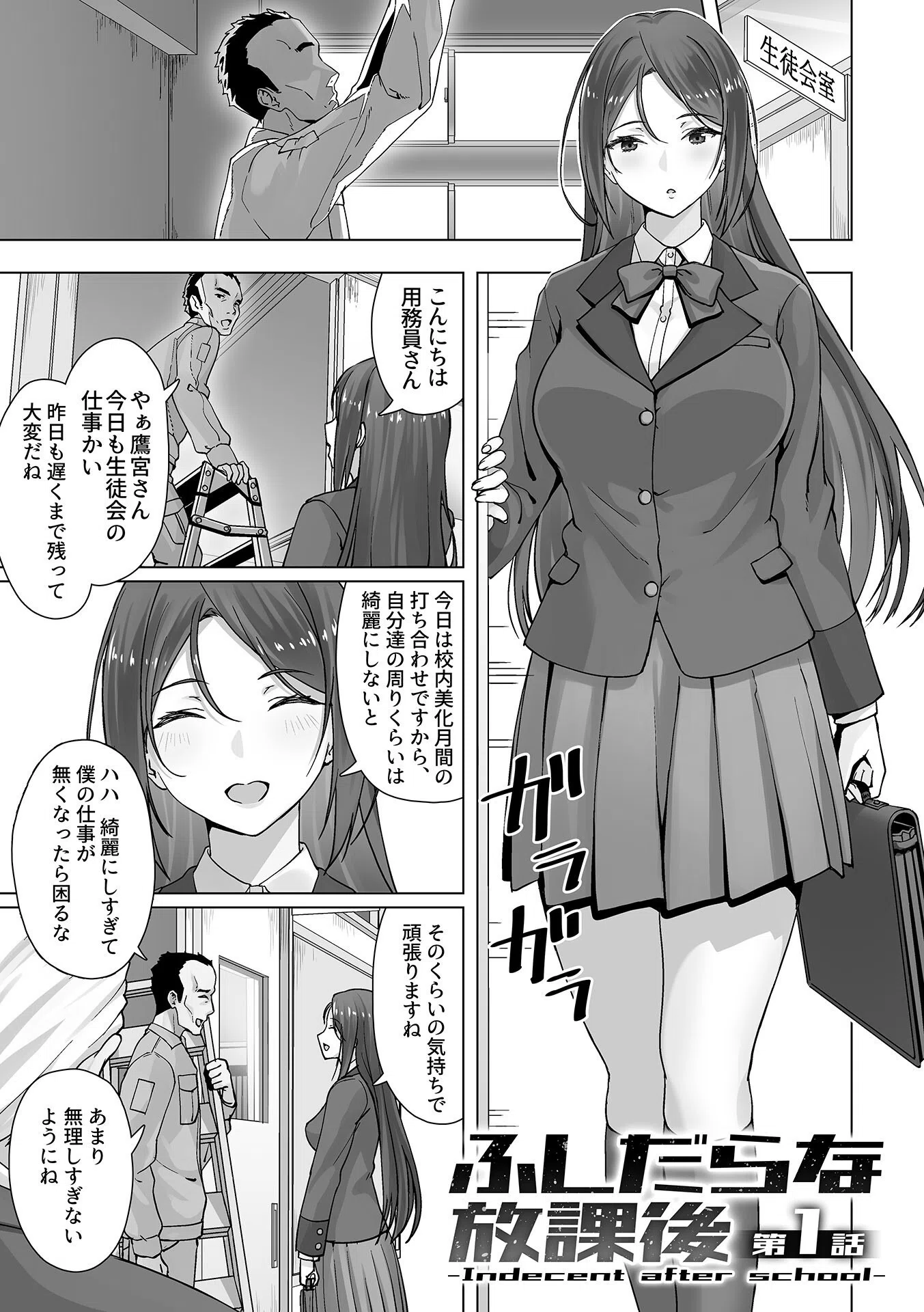 ふしだらな放課後 3ページ