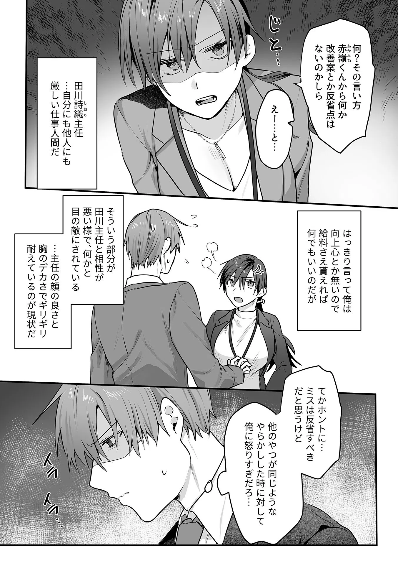 COMIC GEE vol.29 12ページ