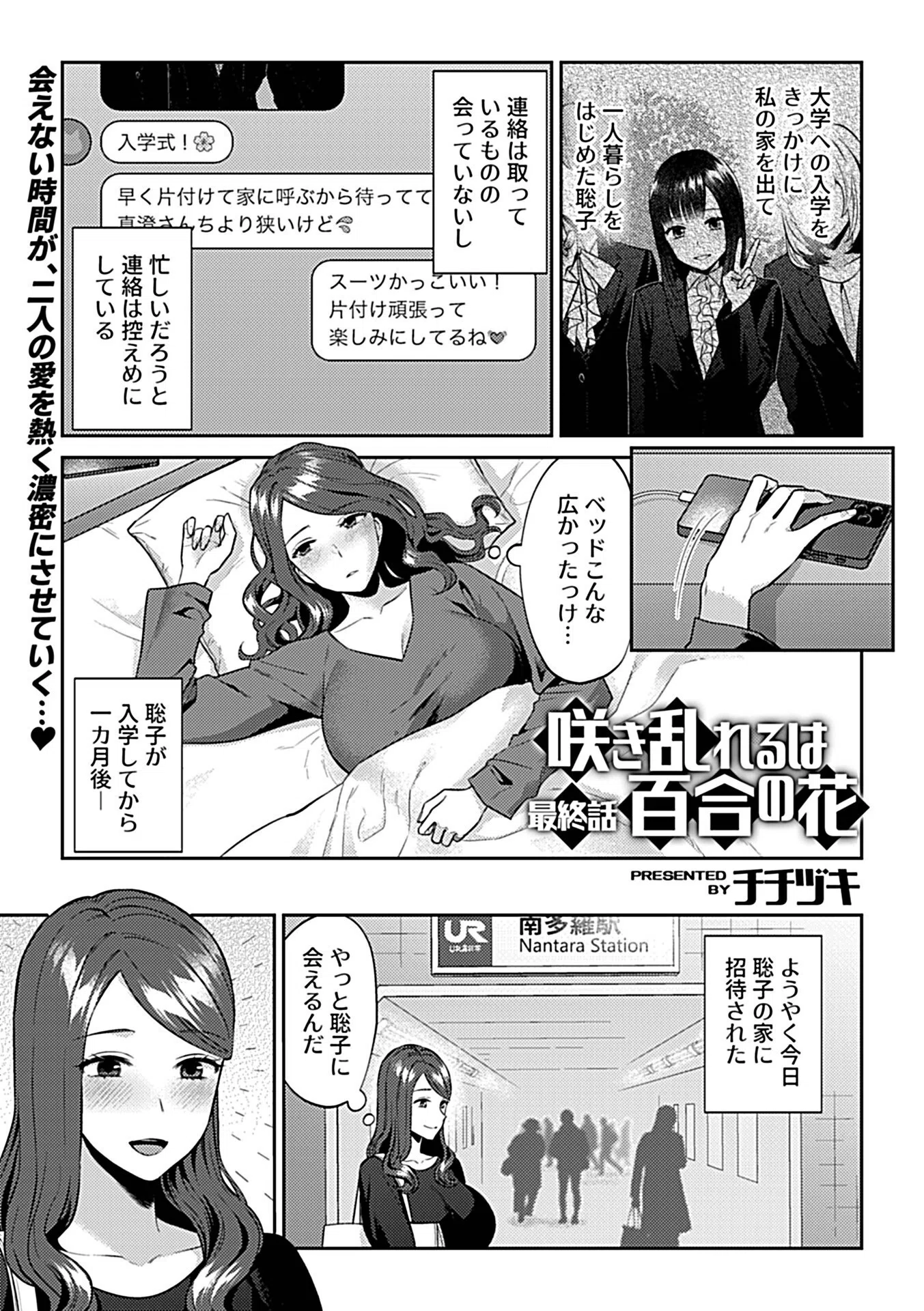 咲き乱れるは百合の花（単話） 3ページ