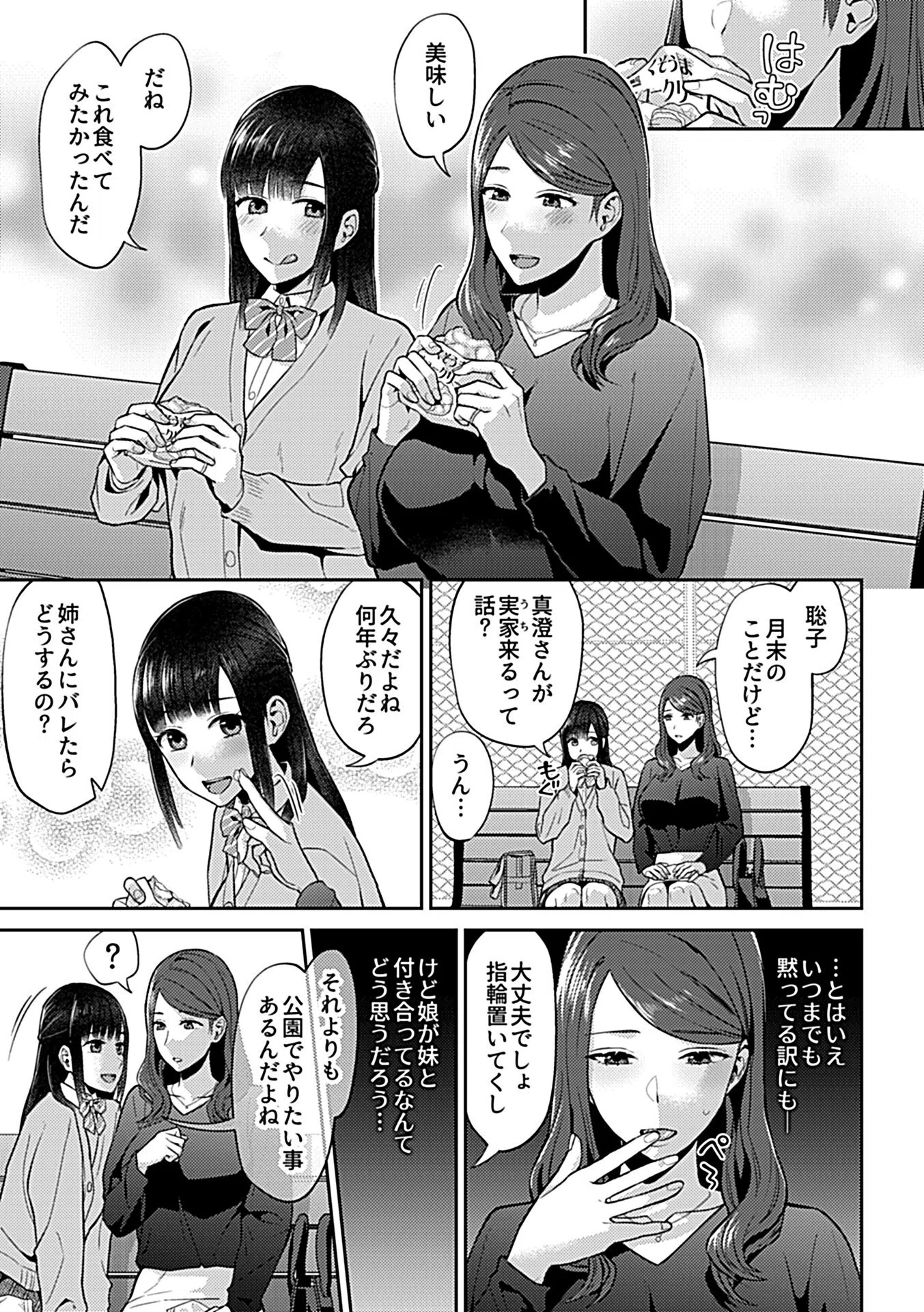 咲き乱れるは百合の花 7ページ