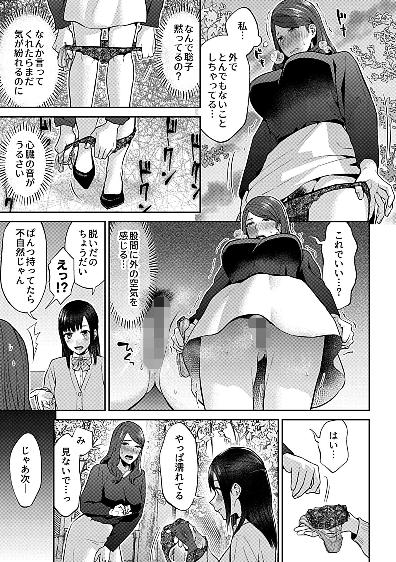 咲き乱れるは百合の花 11ページ