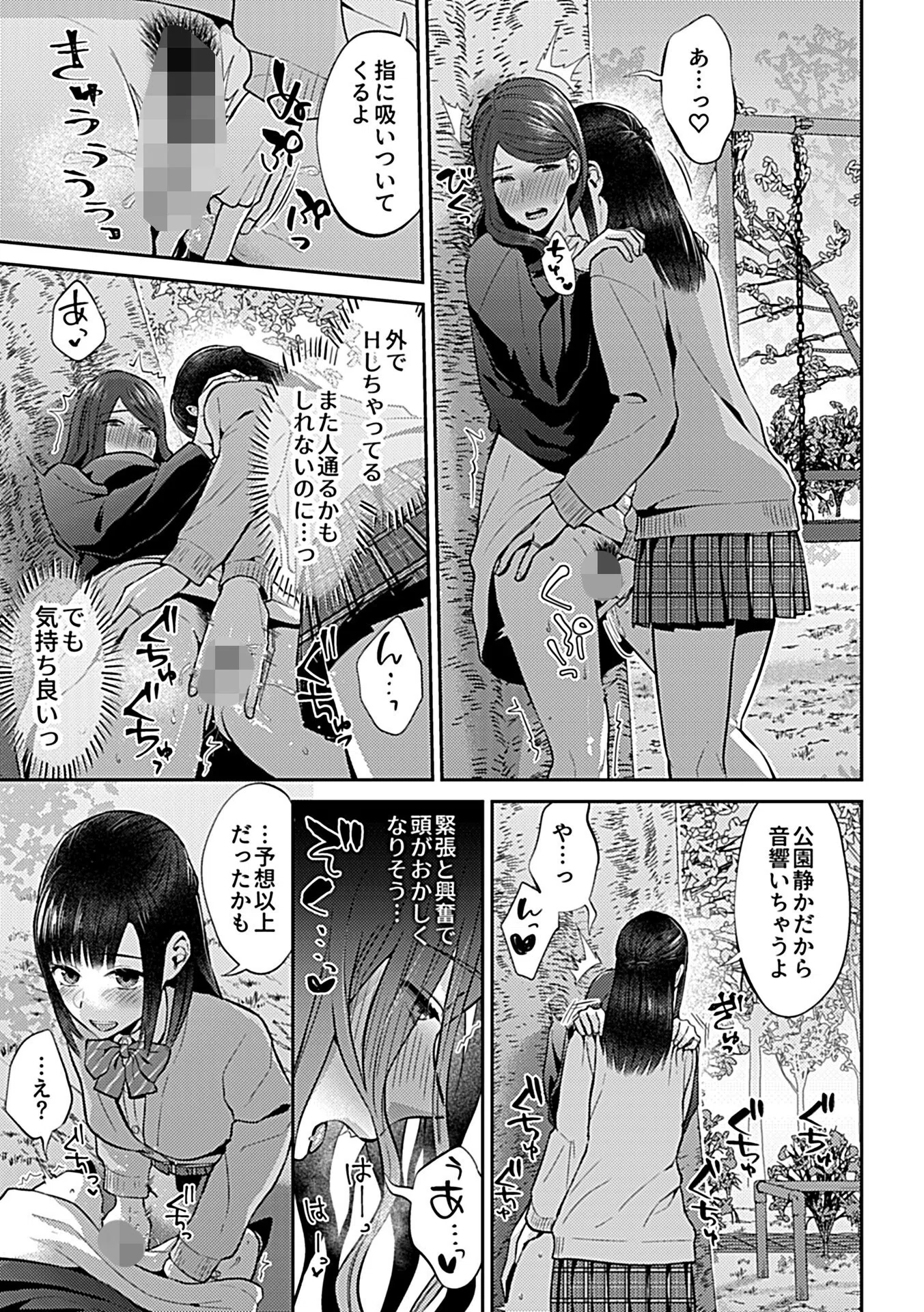 咲き乱れるは百合の花 15ページ