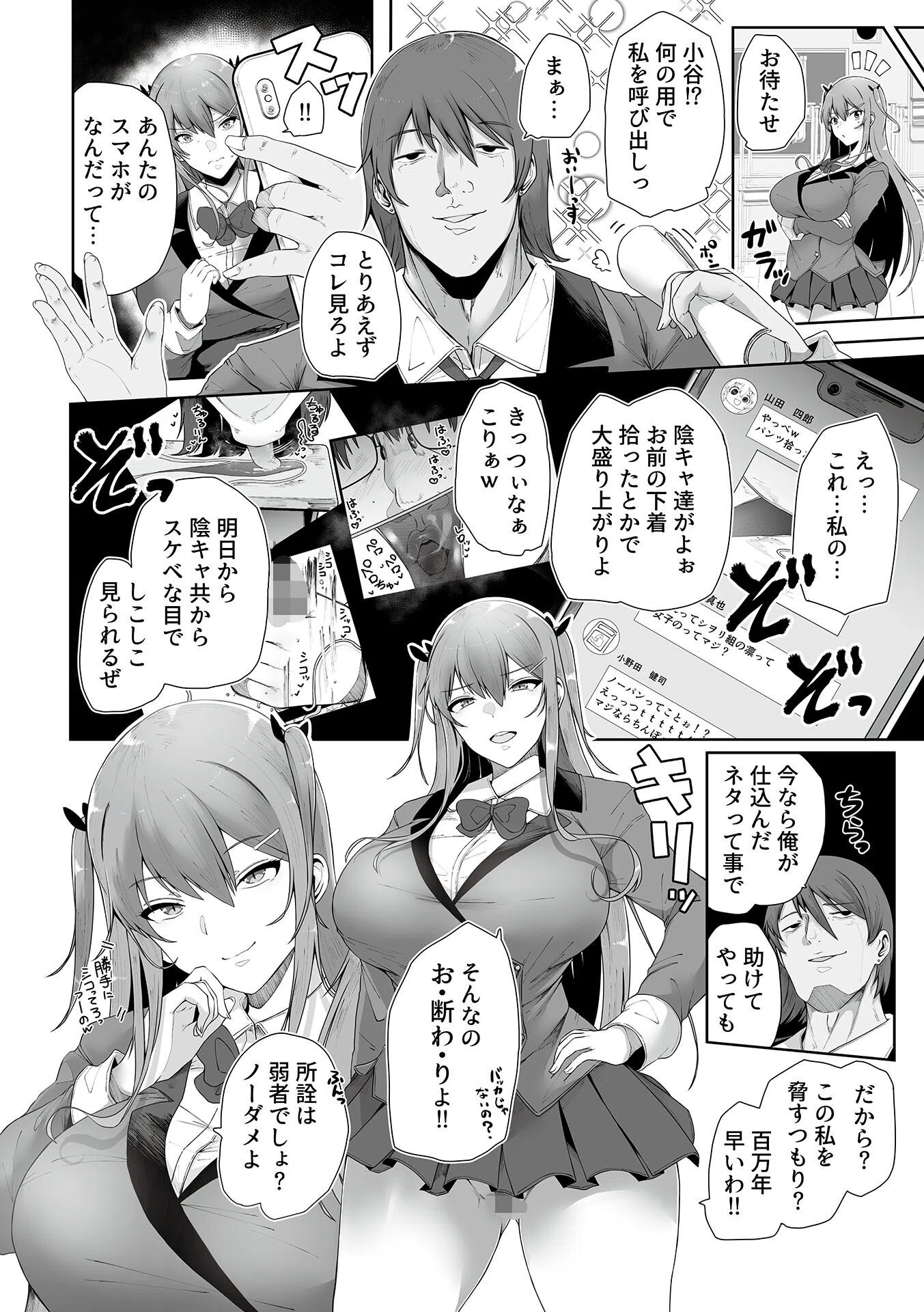 下着を落としただけなのに。（単話） 6ページ