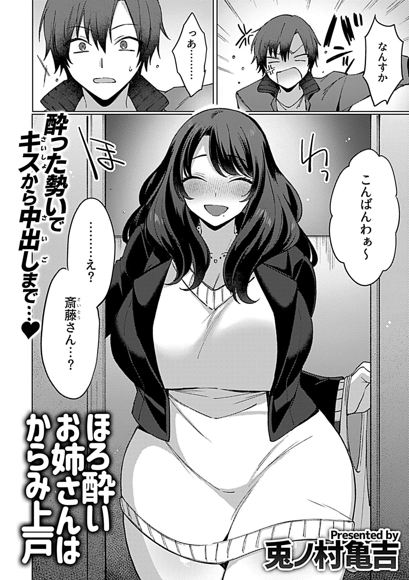 ほろ酔いお姉さんはからみ上戸（単話） 4ページ