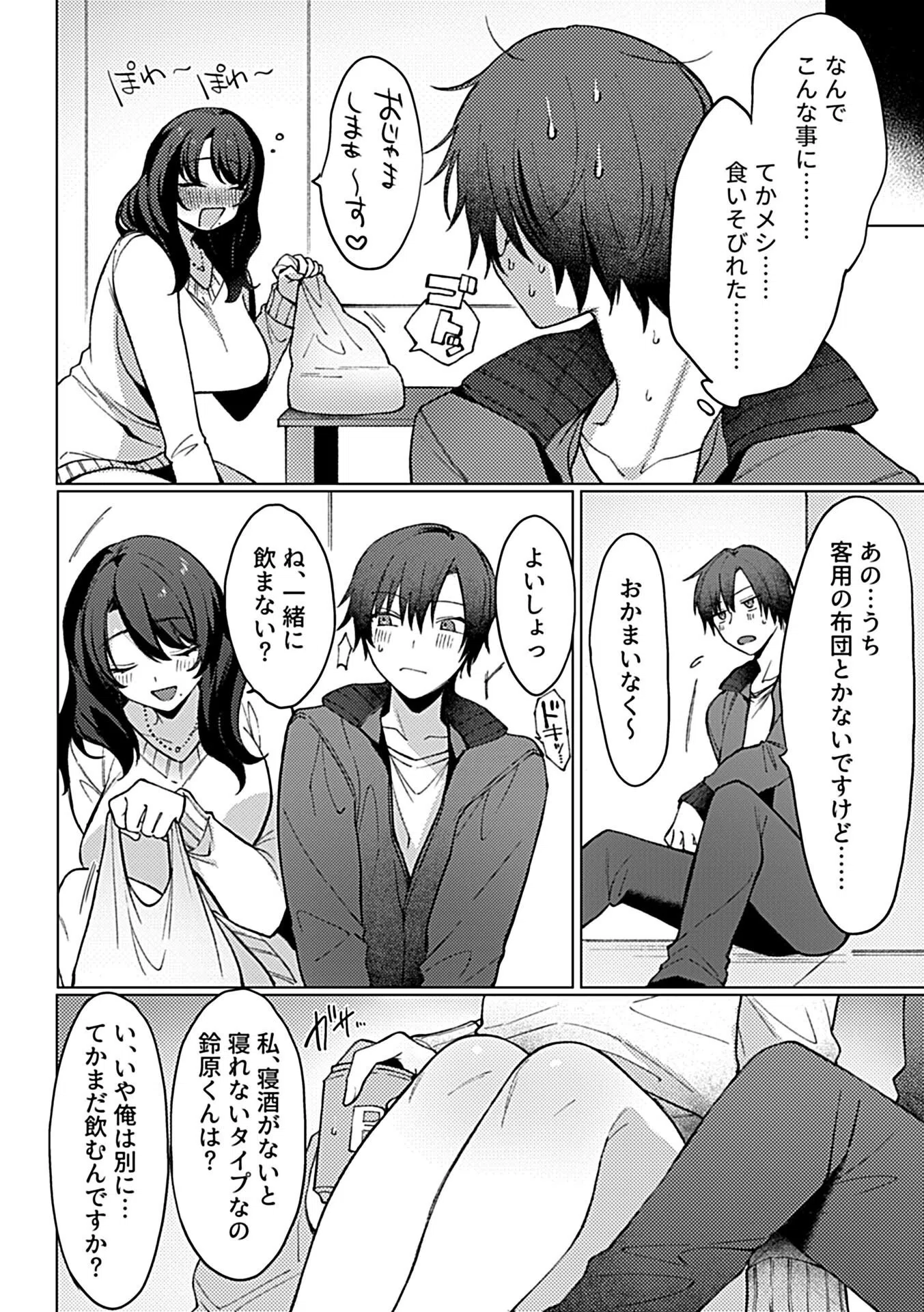 ほろ酔いお姉さんはからみ上戸（単話） 6ページ