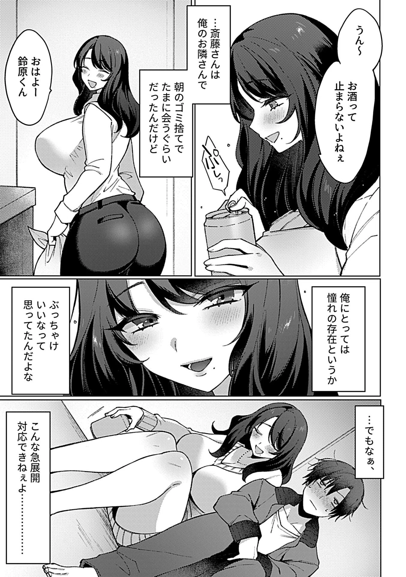 ほろ酔いお姉さんはからみ上戸（単話） 7ページ