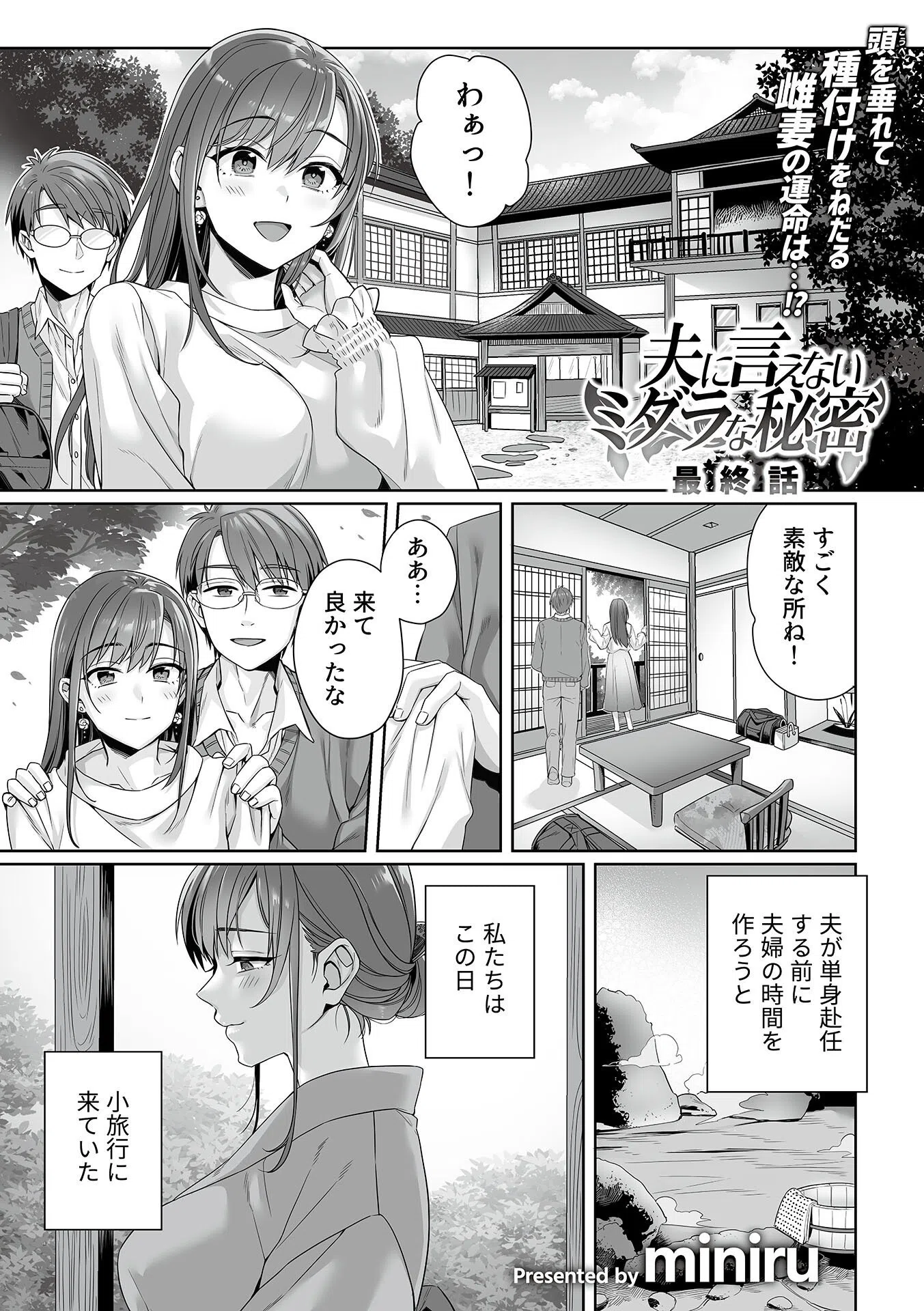 夫に言えないミダラな秘密（単話） 3ページ