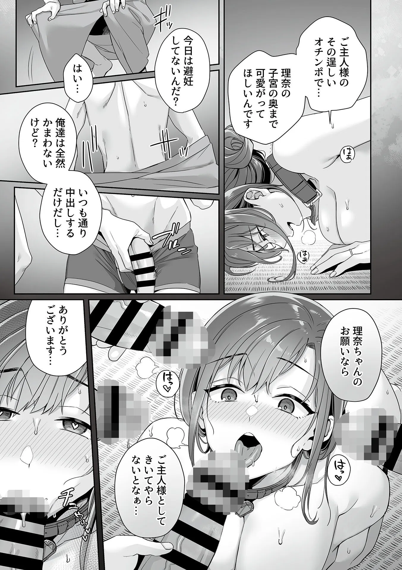 夫に言えないミダラな秘密（単話） 7ページ