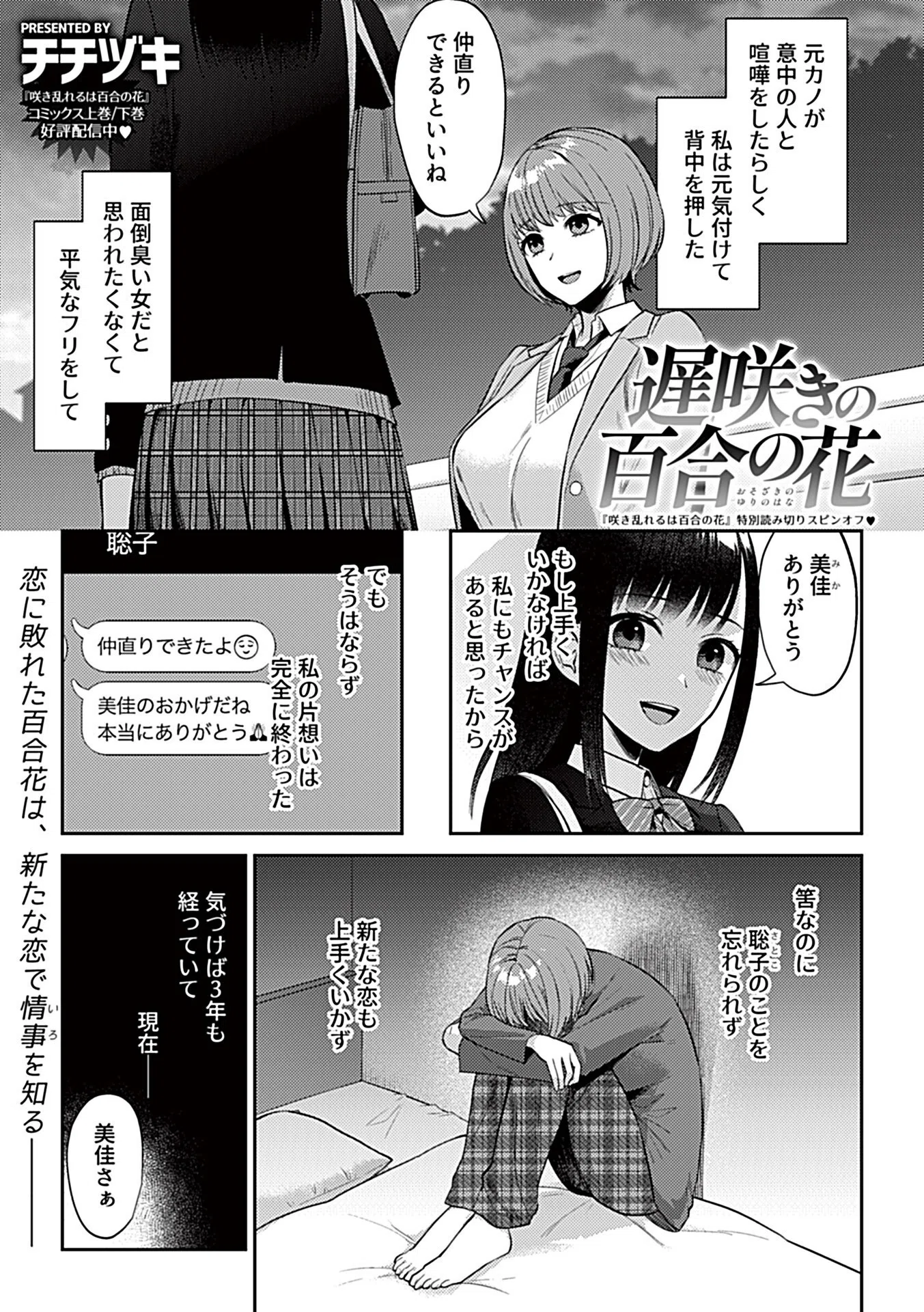 遅咲きの百合の花（単話） 3ページ