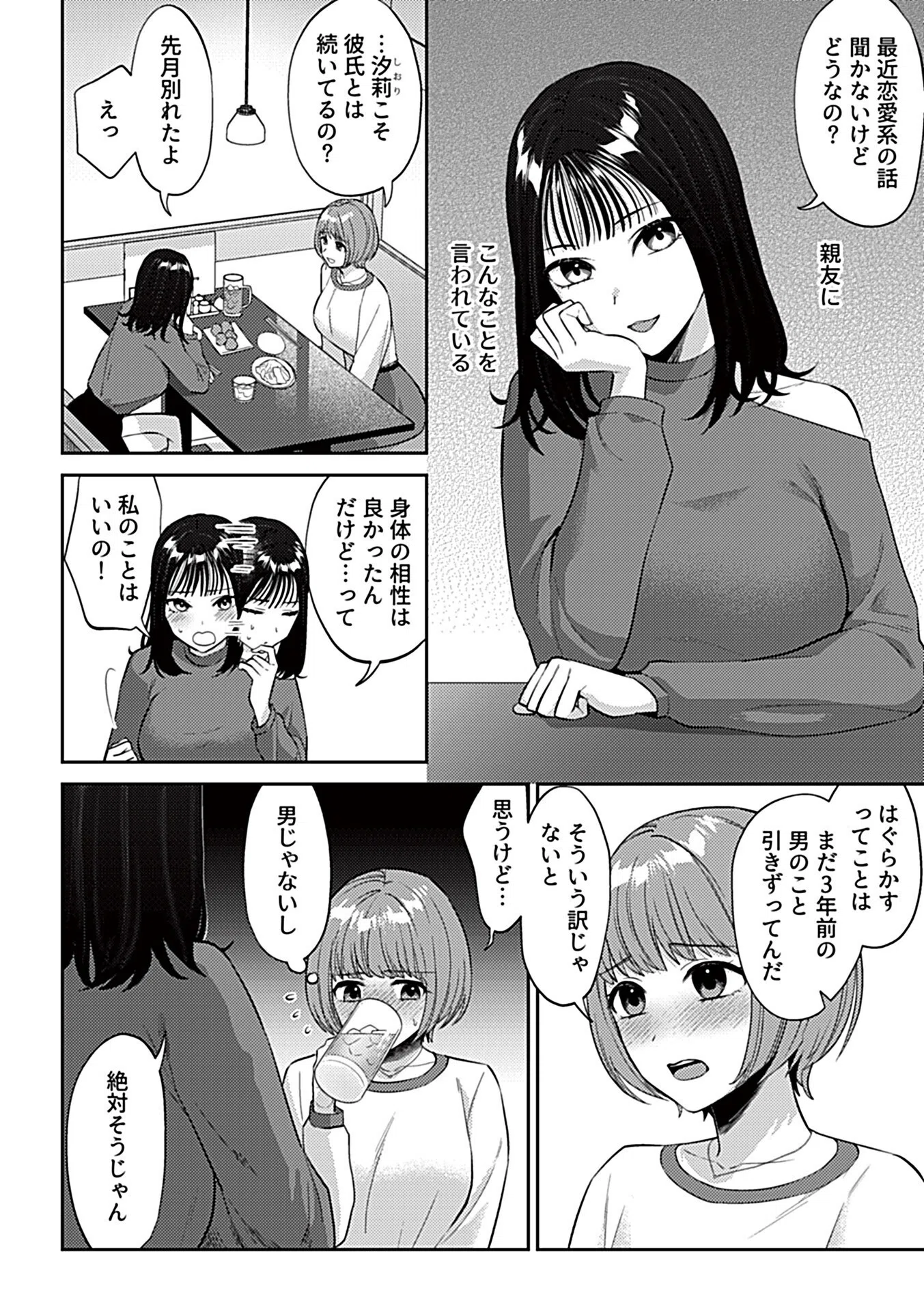 遅咲きの百合の花（単話） 4ページ