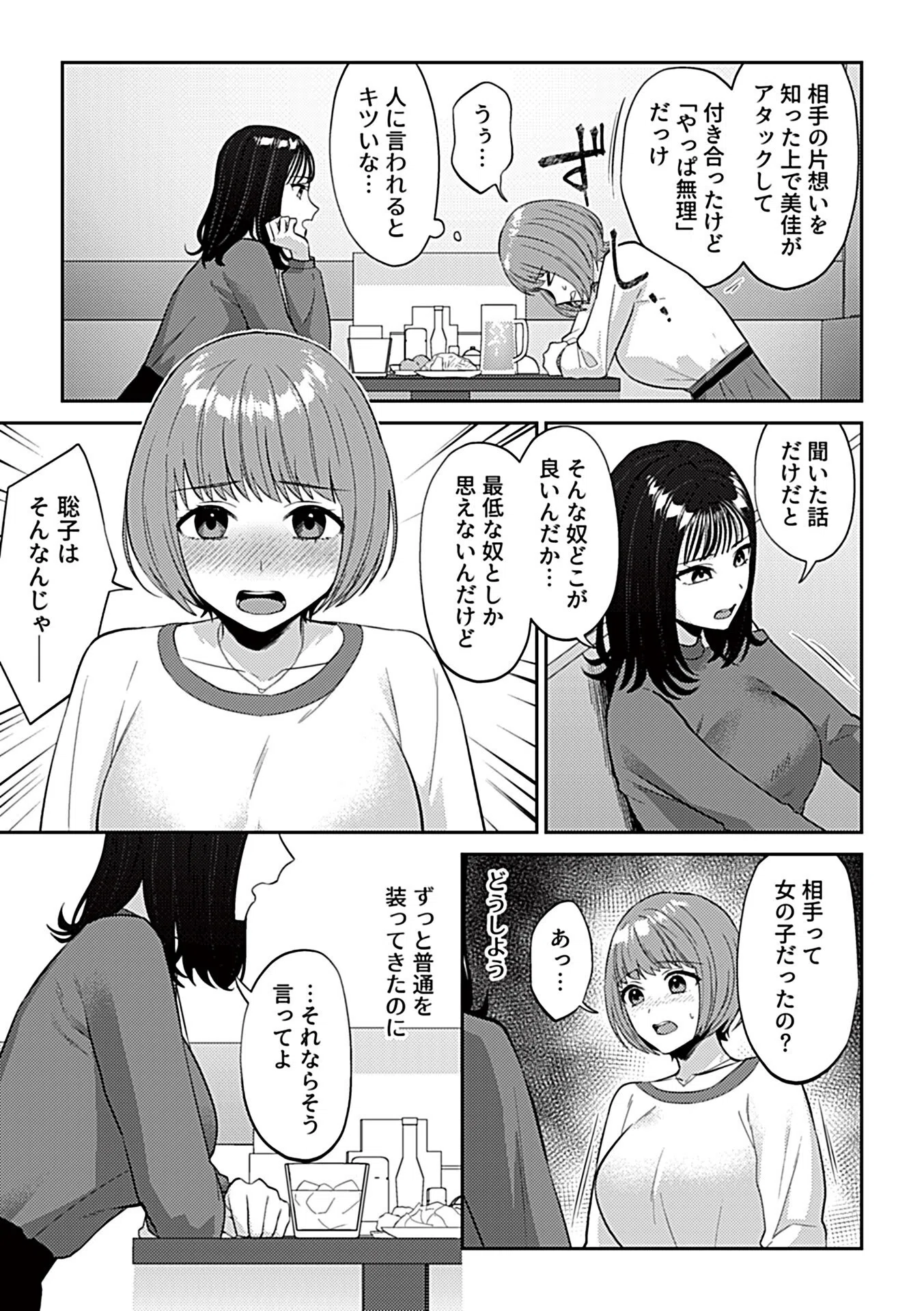 遅咲きの百合の花（単話） 5ページ