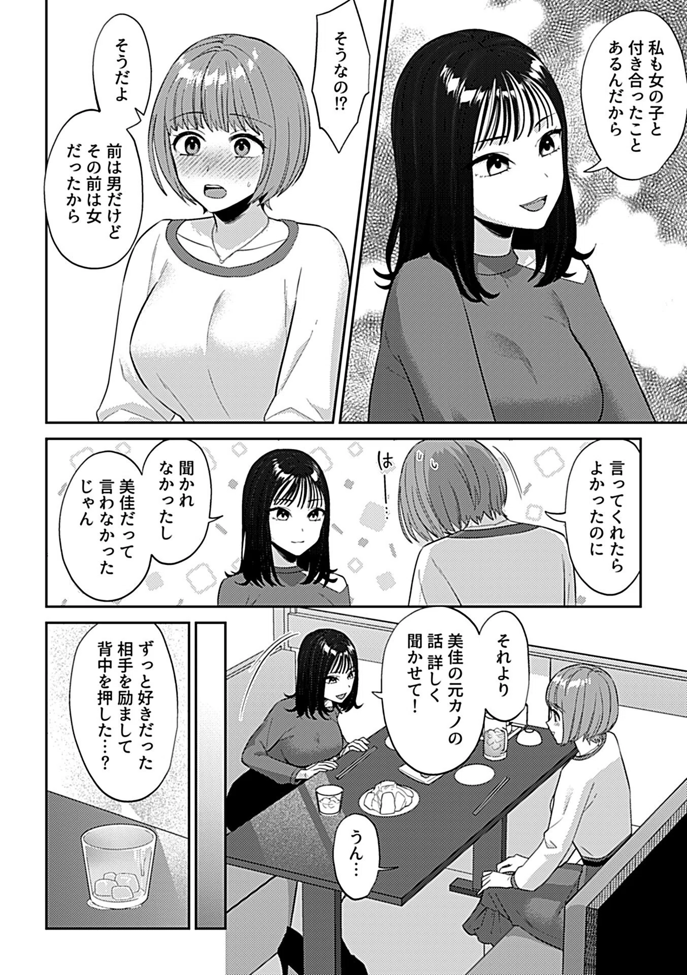 遅咲きの百合の花（単話） 6ページ