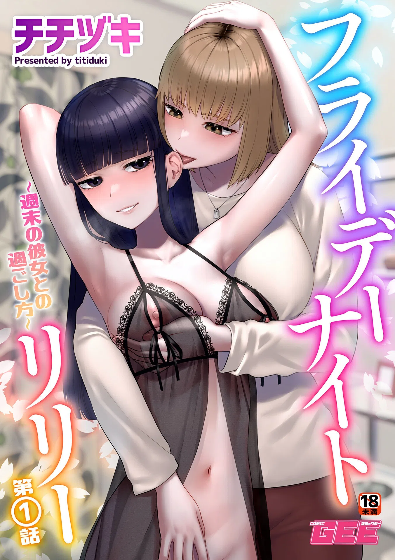 COMIC GEE vol.34 10ページ