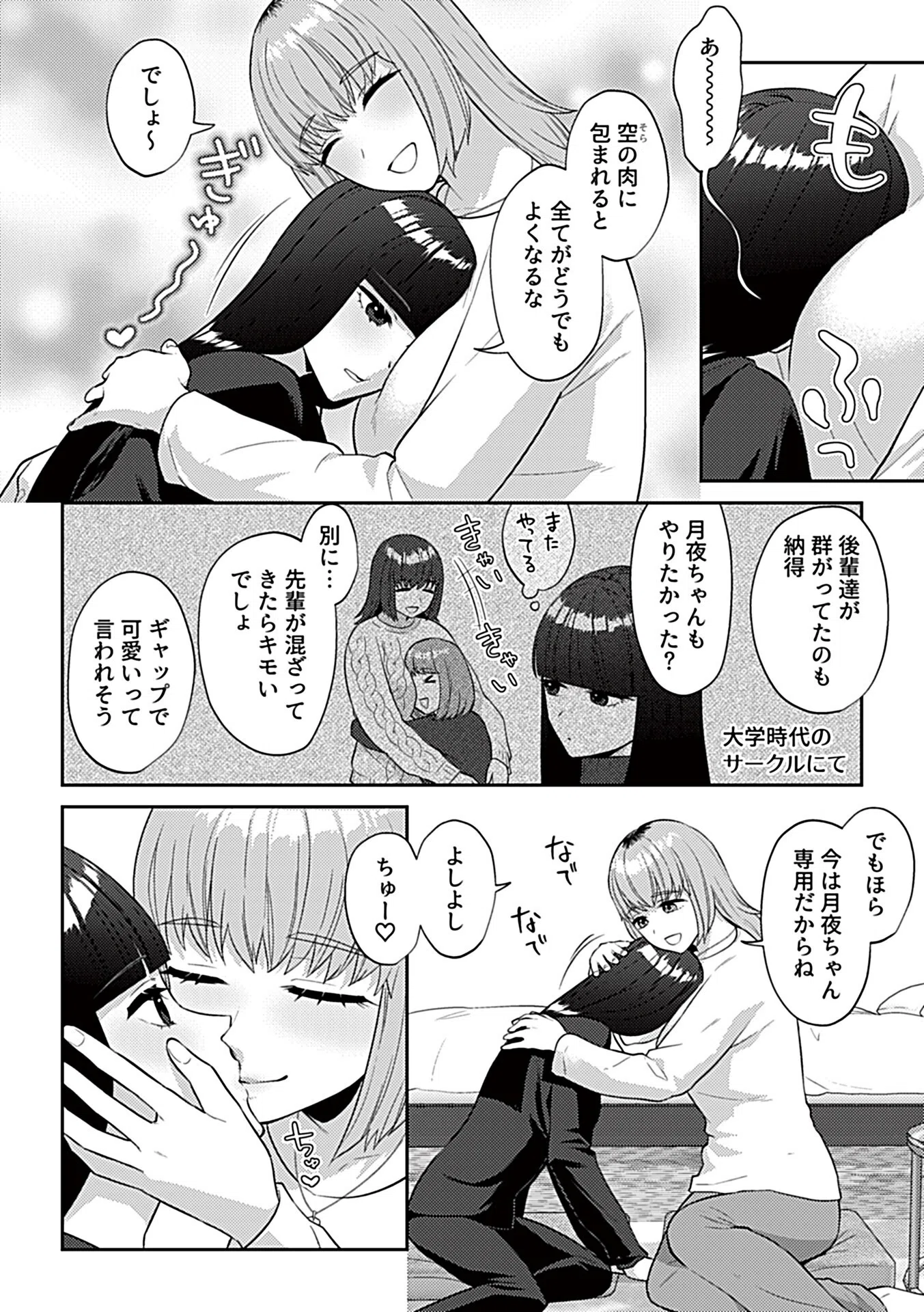 COMIC GEE vol.34 12ページ