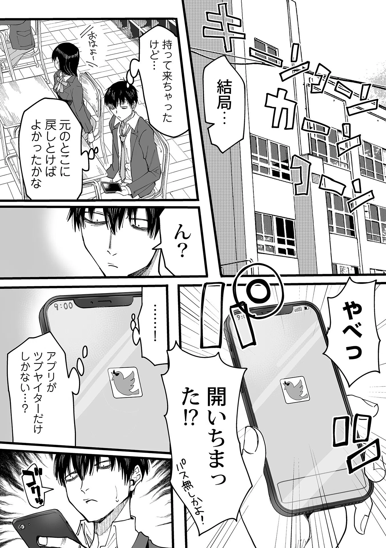 わたしのえっち、叶えてください【単行本版】 8ページ