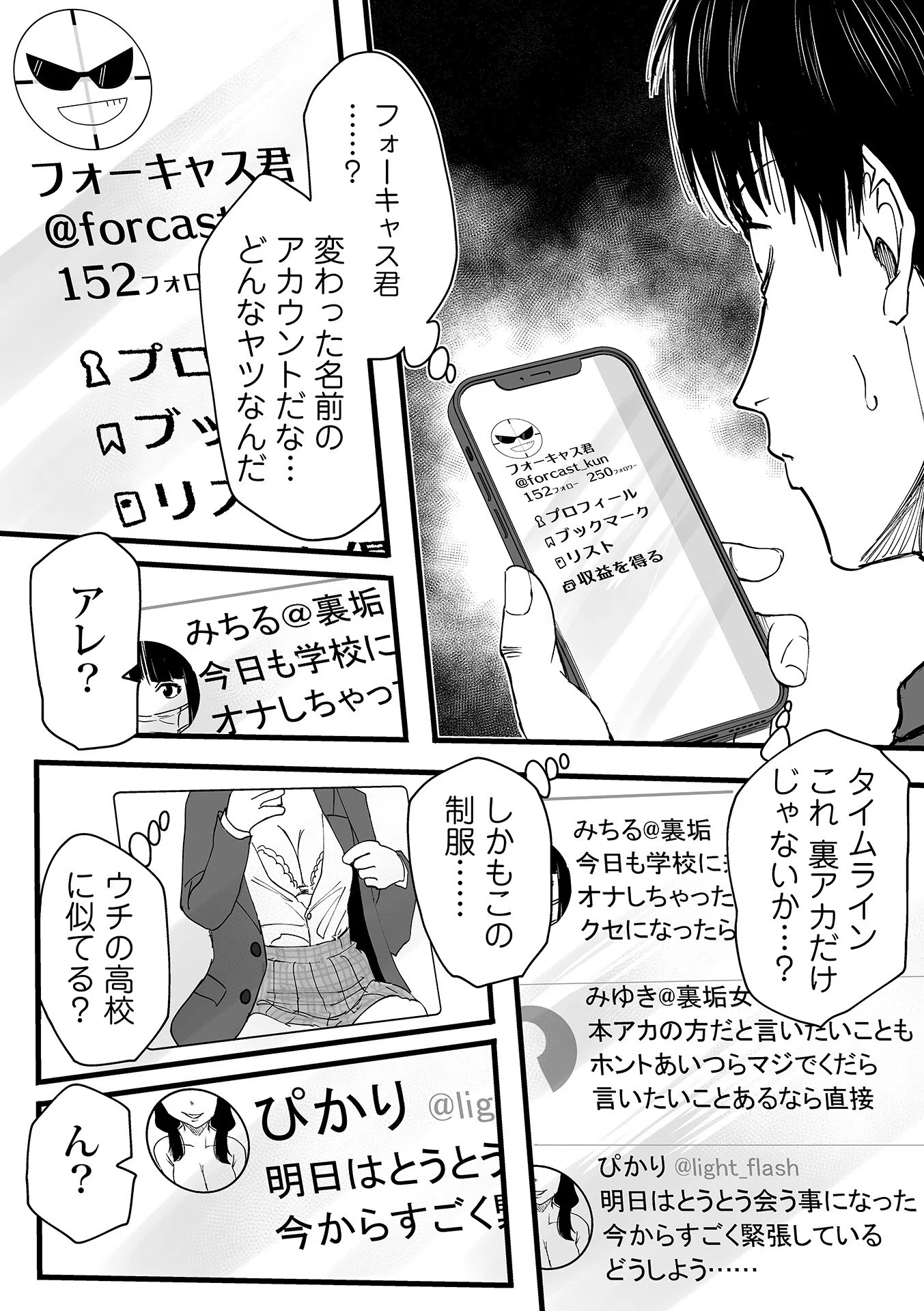 わたしのえっち、叶えてください【単行本版】 9ページ