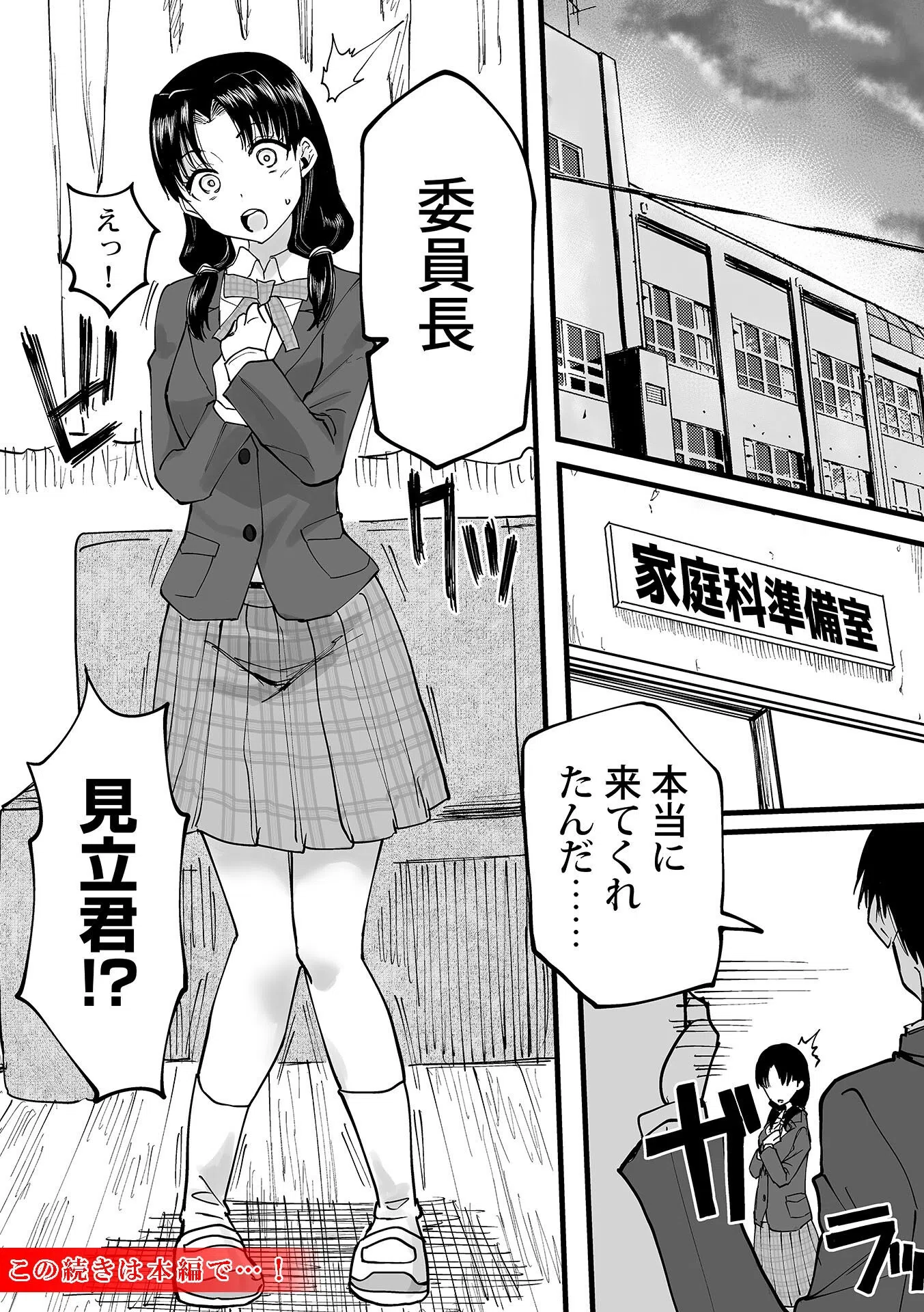 わたしのえっち、叶えてください【単行本版】 12ページ