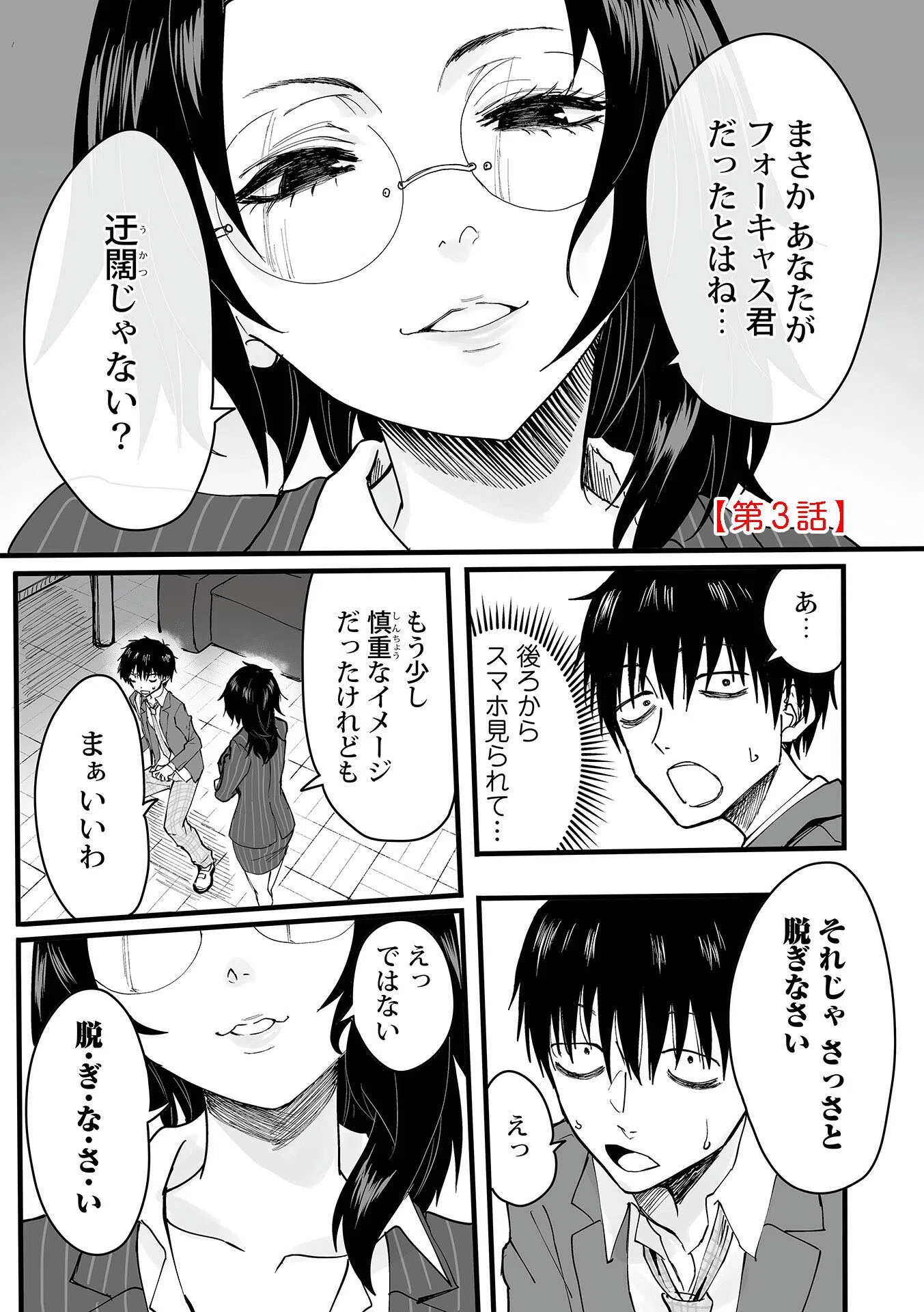 わたしのえっち、叶えてください【単行本版】 15ページ