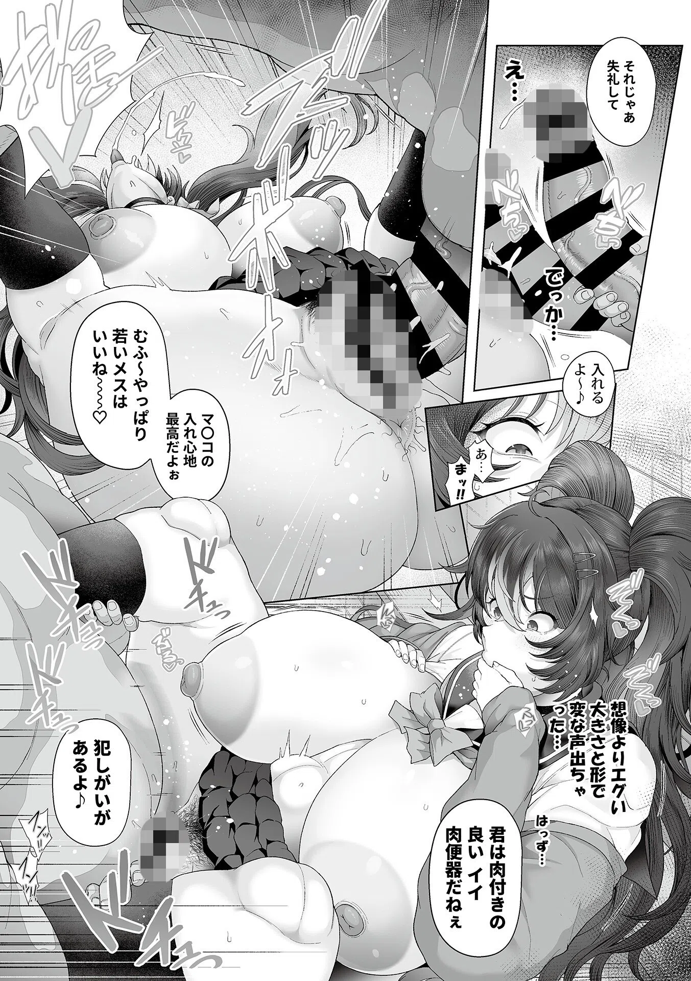 性処理義務化世界 11ページ