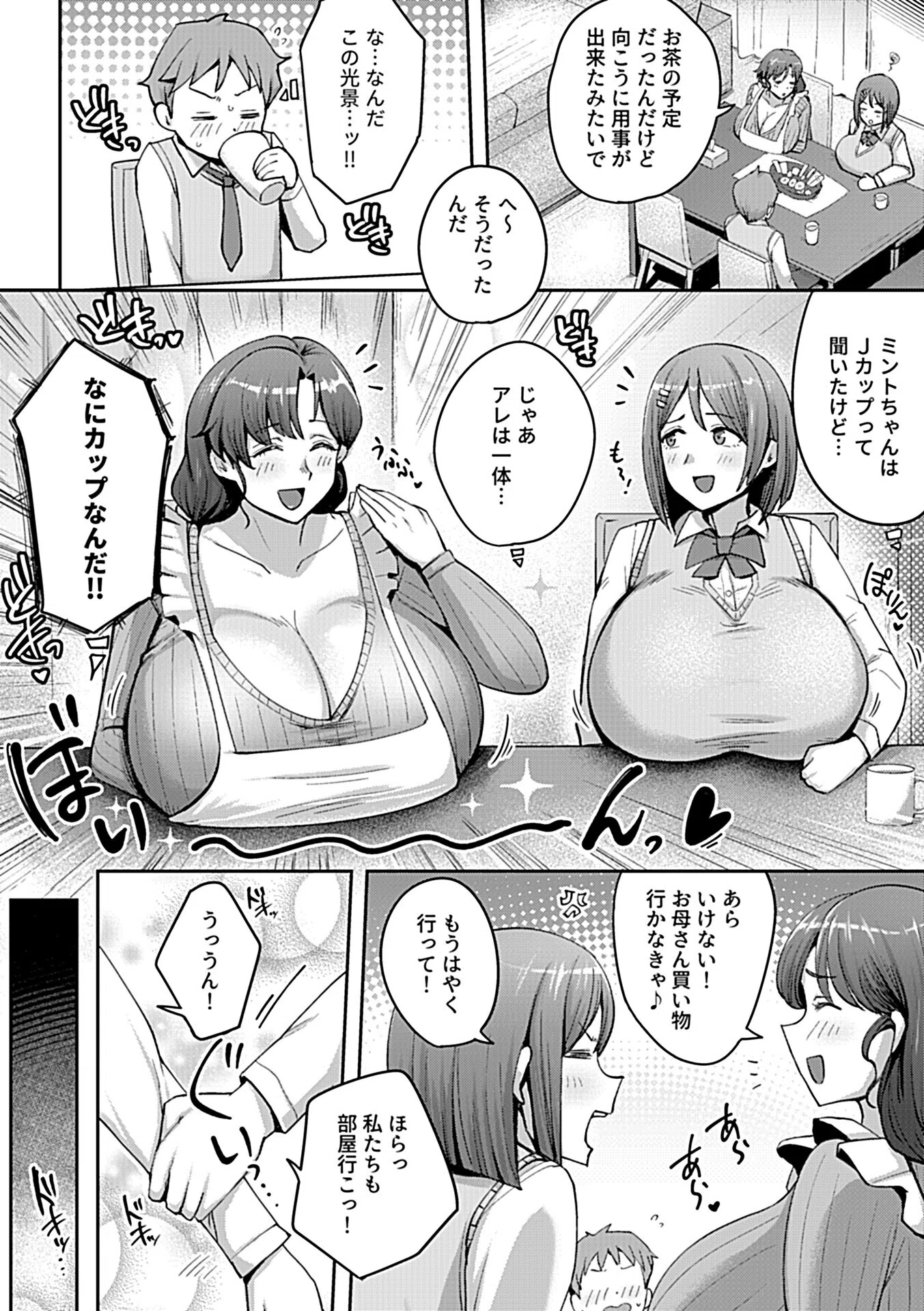 ママさんお願いしますっ！！（単話） 6ページ