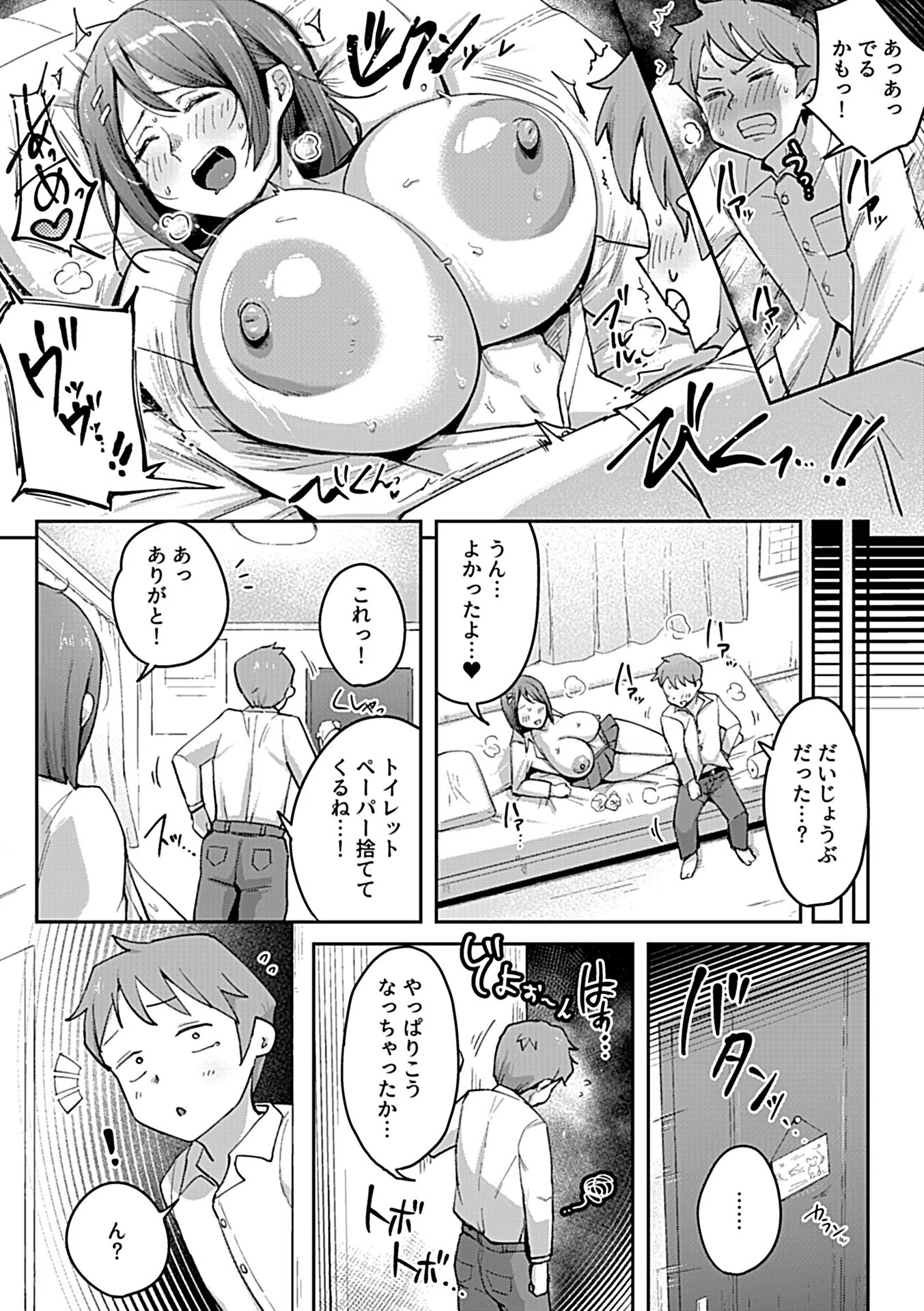 ママさんお願いしますっ！！（単話） 7ページ