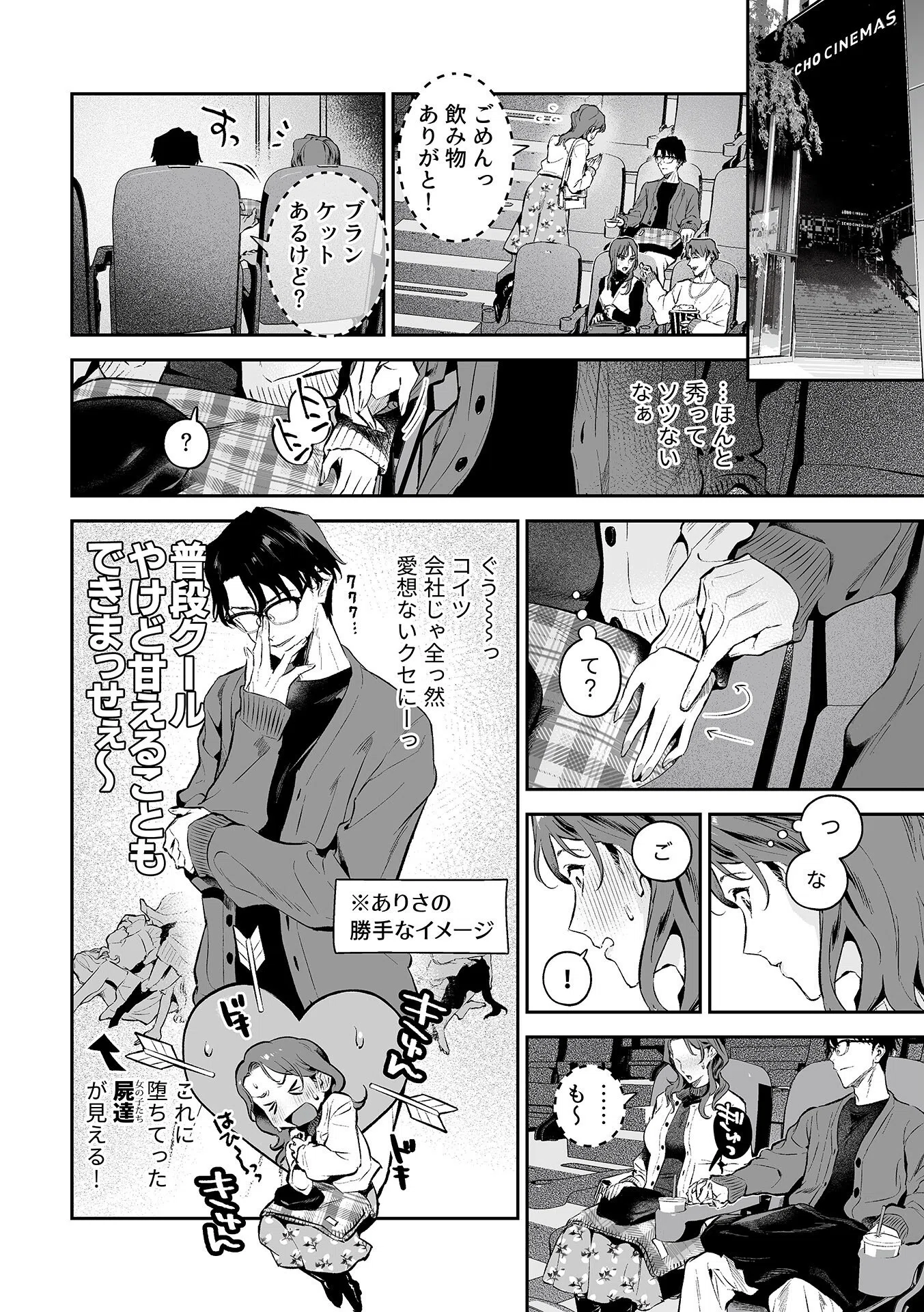 社内恋愛向上アプリ（単話） 6ページ