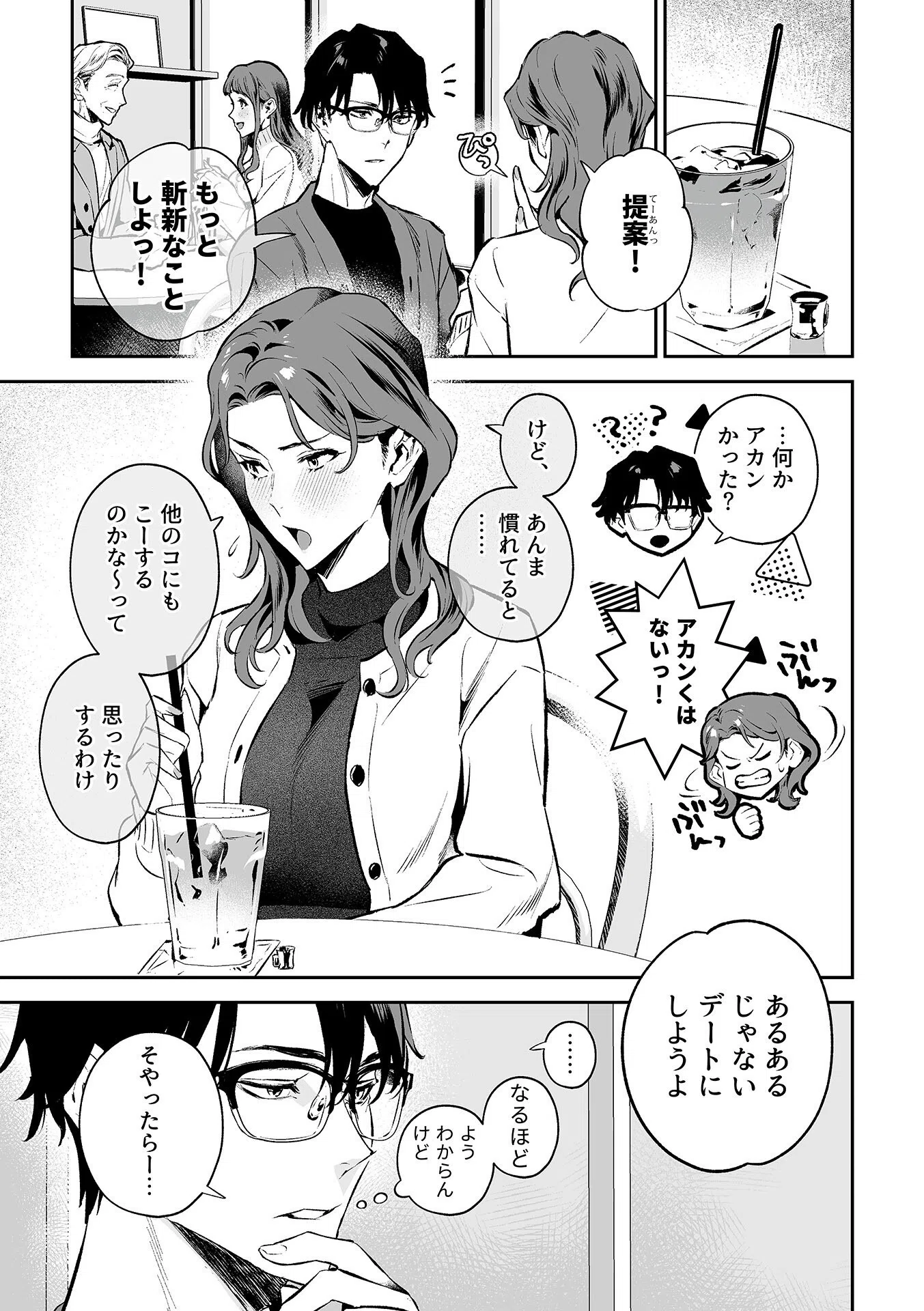 社内恋愛向上アプリ（単話） 7ページ