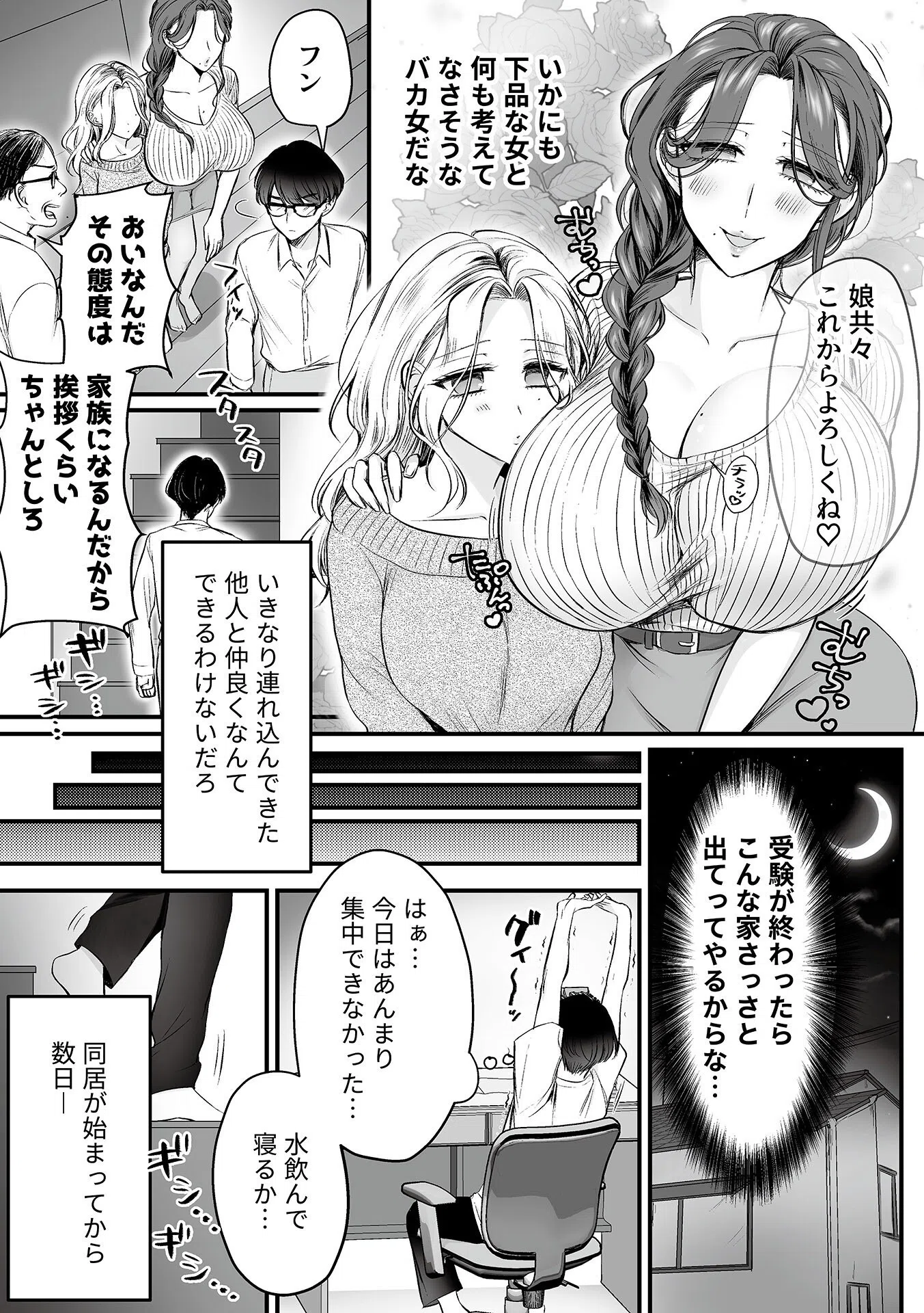 COMIC GEE vol.36 24ページ