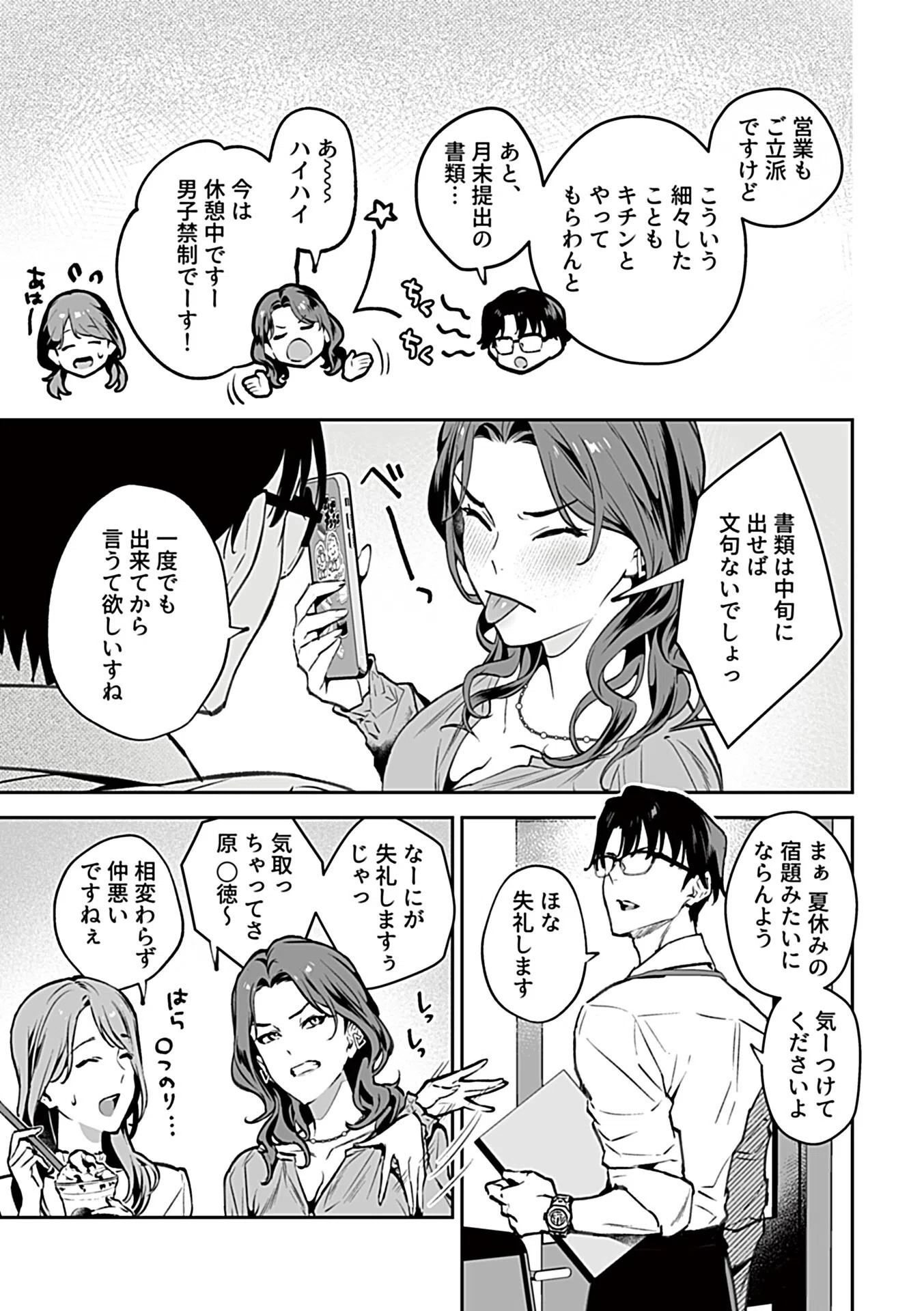 むすんで、またひらいて 11ページ