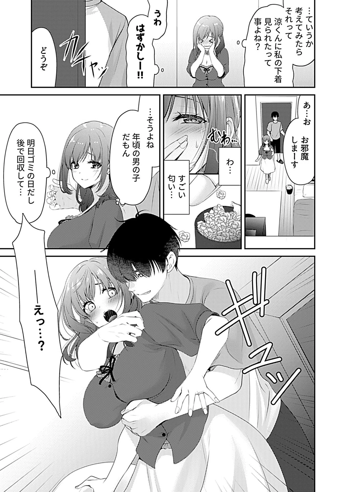 COMIC GEE vol.38 17ページ