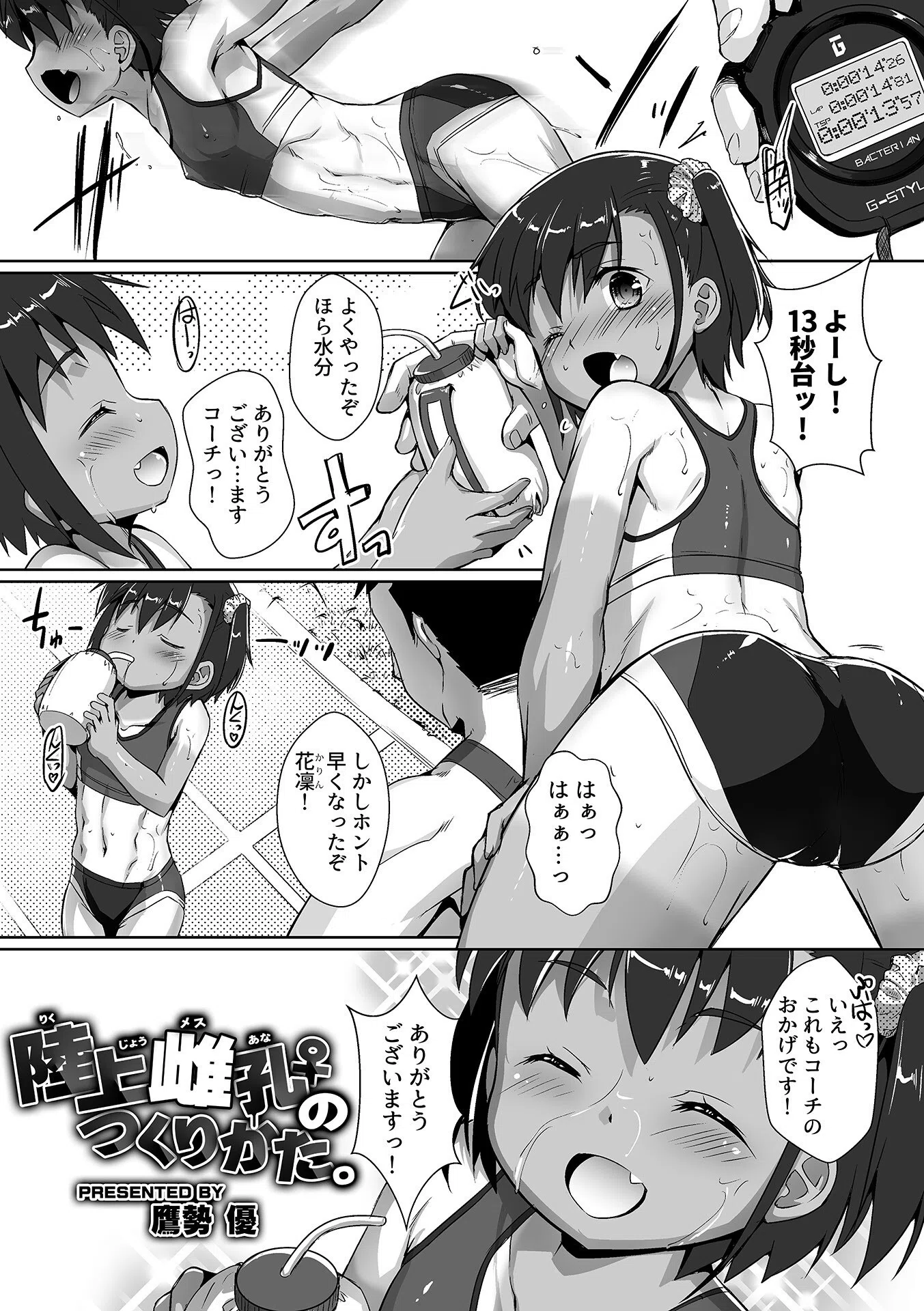 COMIC GEE vol.38 19ページ