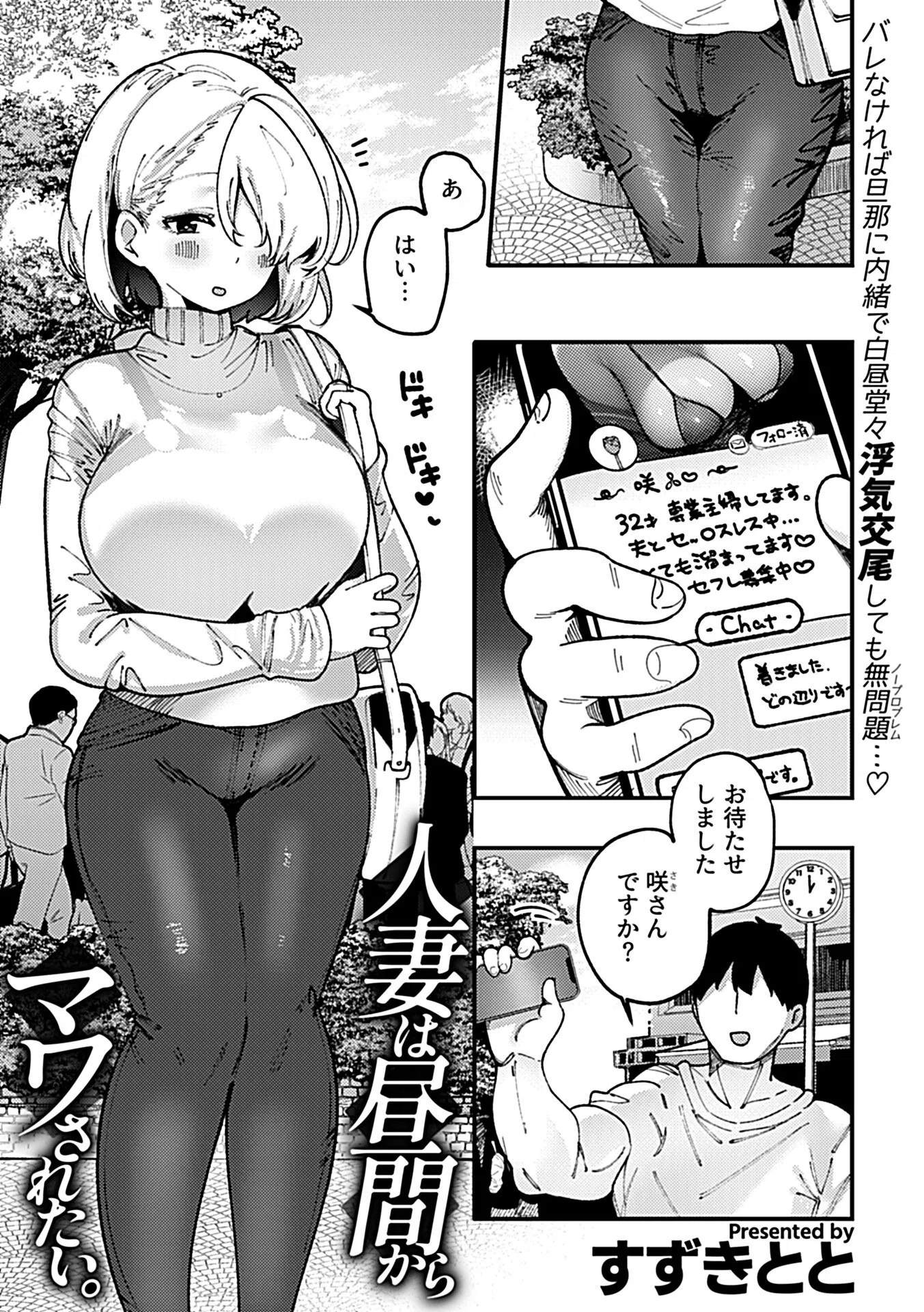 別冊COMIC GEE アンソロジー スケベな人妻は好きですか？ 7ページ