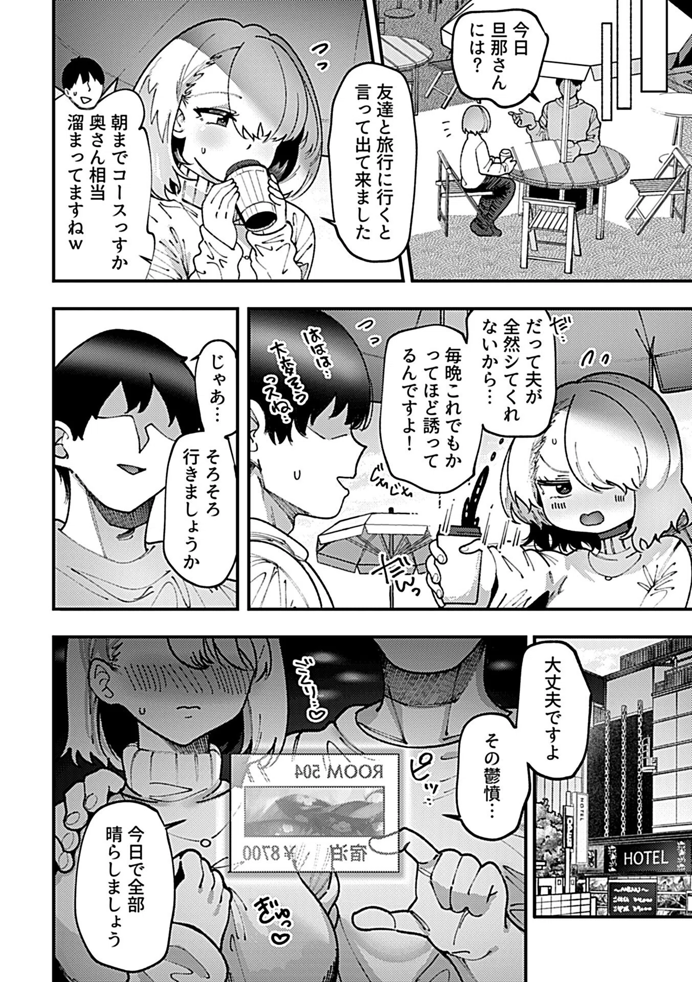 別冊COMIC GEE アンソロジー スケベな人妻は好きですか？ 8ページ