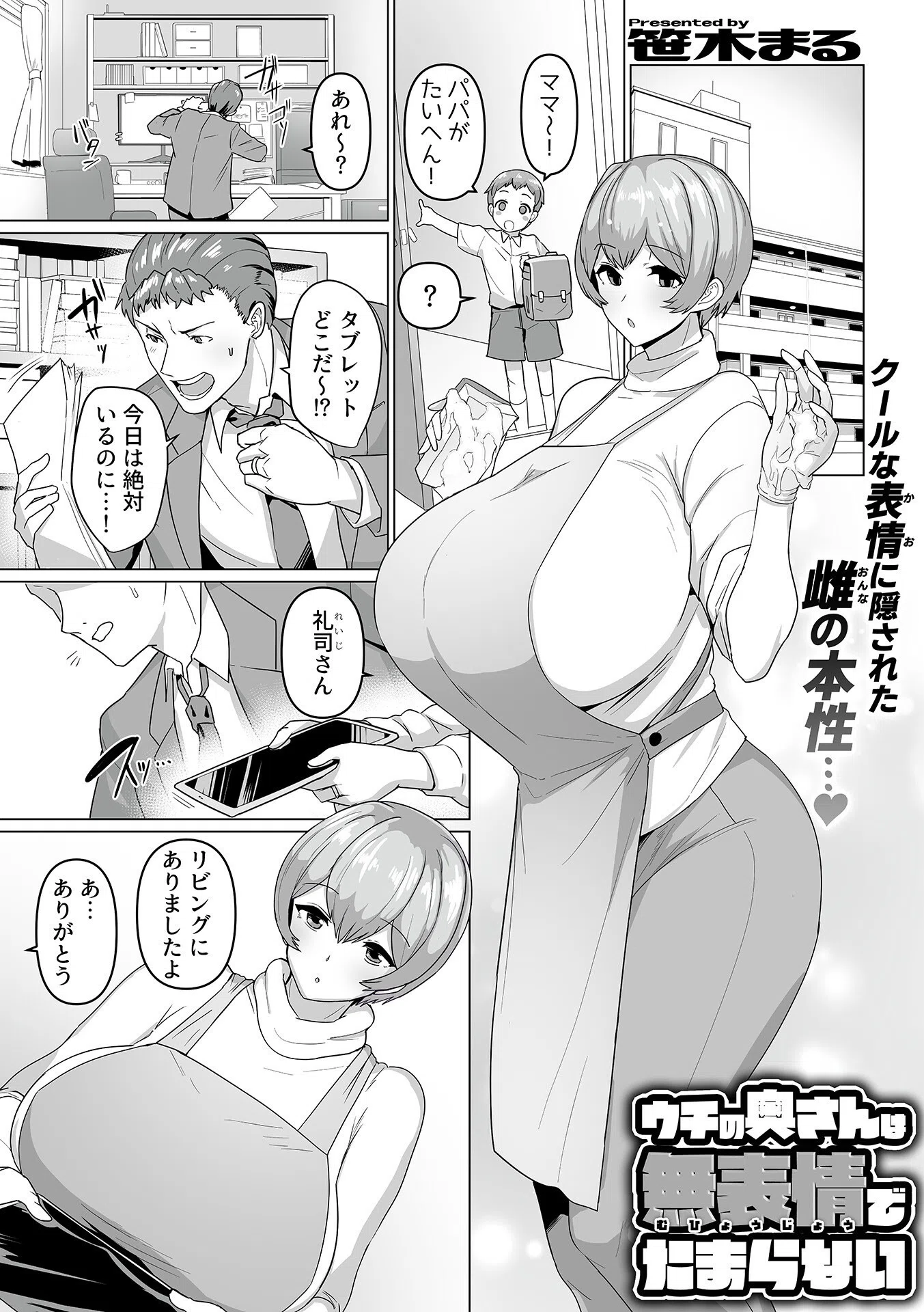 別冊COMIC GEE アンソロジー スケベな人妻は好きですか？ 15ページ