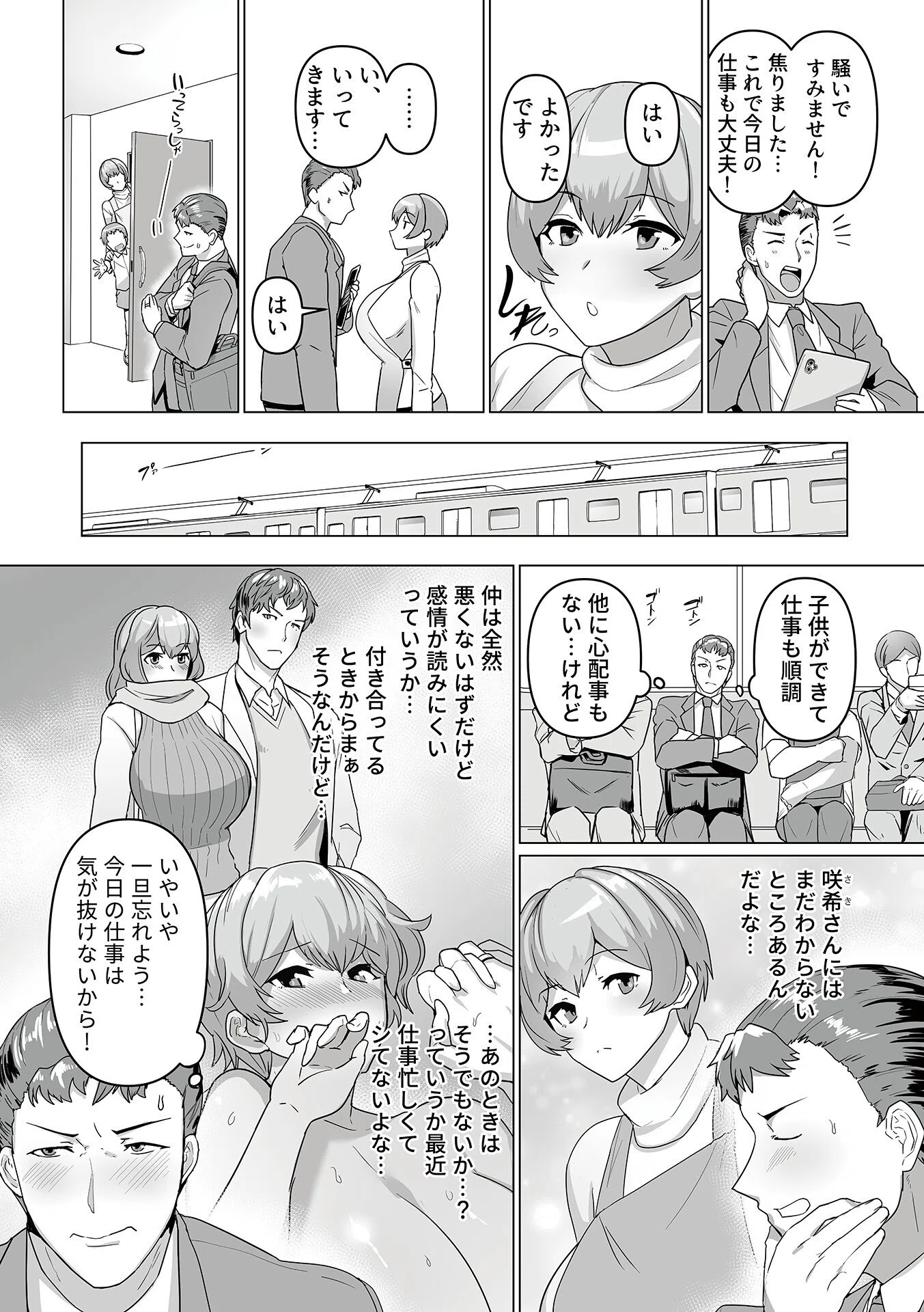 別冊COMIC GEE アンソロジー スケベな人妻は好きですか？ 16ページ