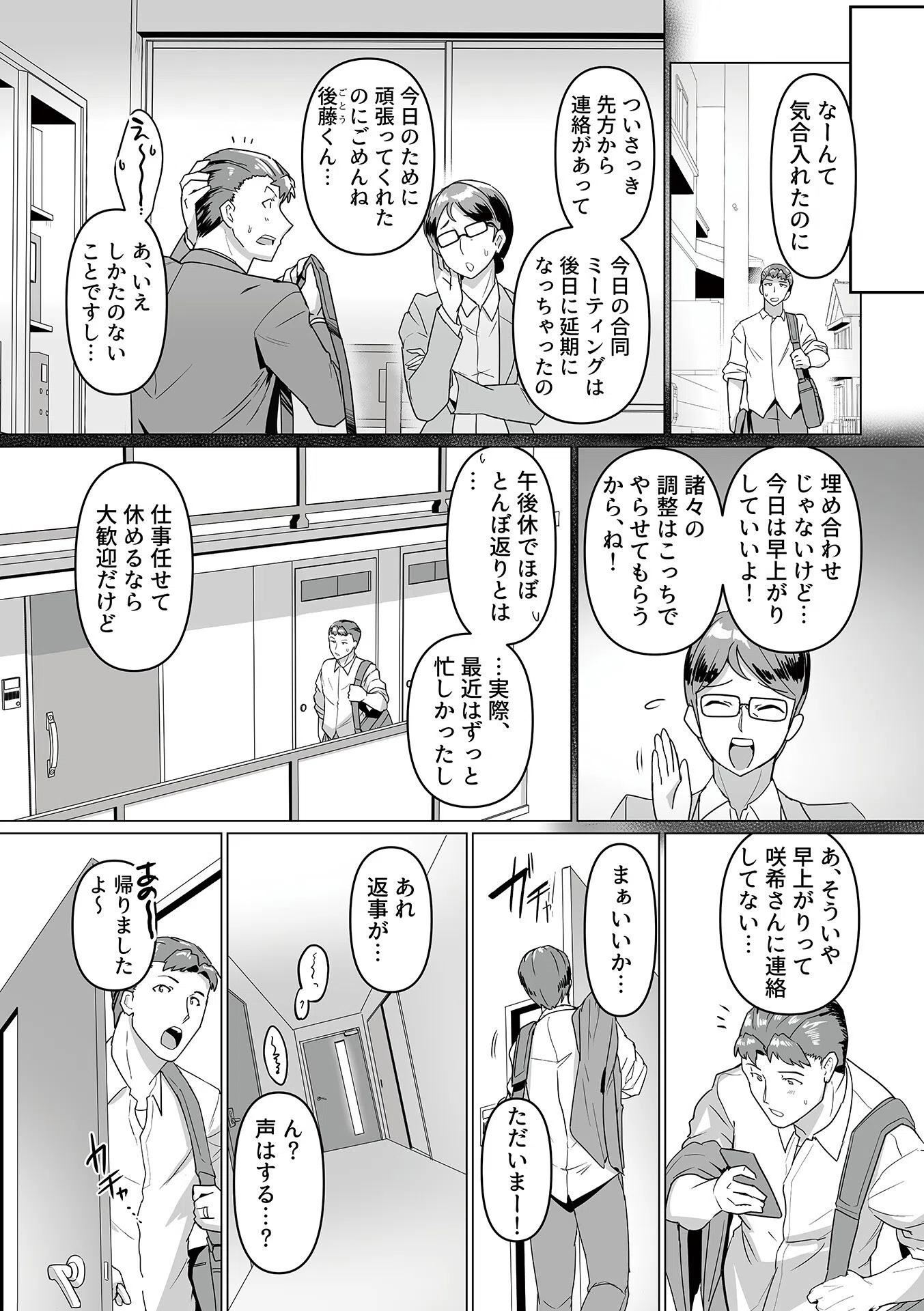 別冊COMIC GEE アンソロジー スケベな人妻は好きですか？ 17ページ