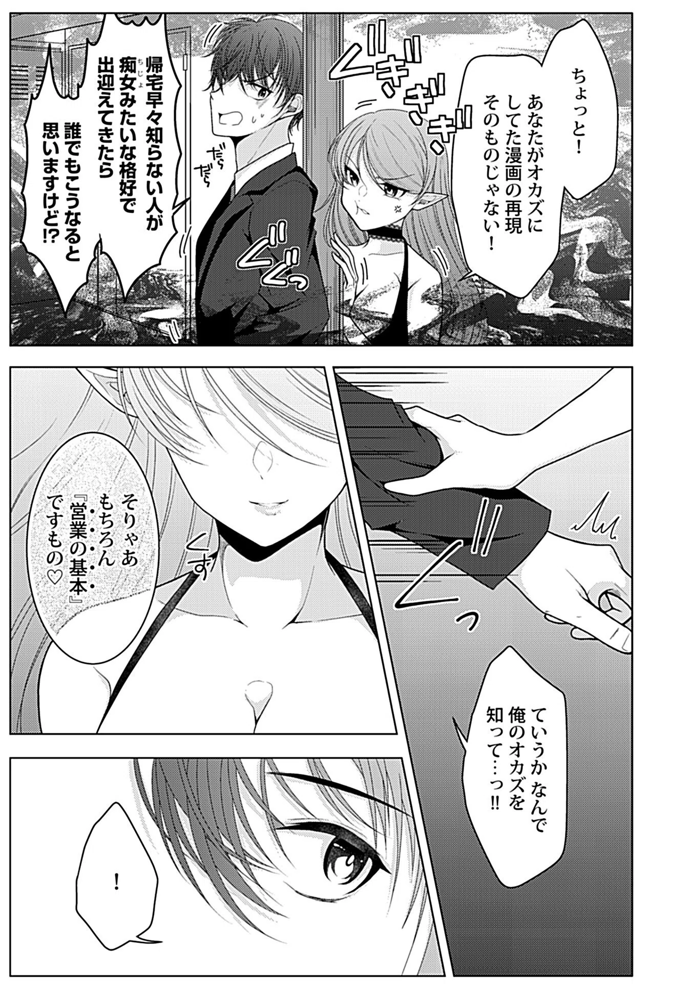 サキュバス派遣協会 営業部搾精課（単話） 5ページ