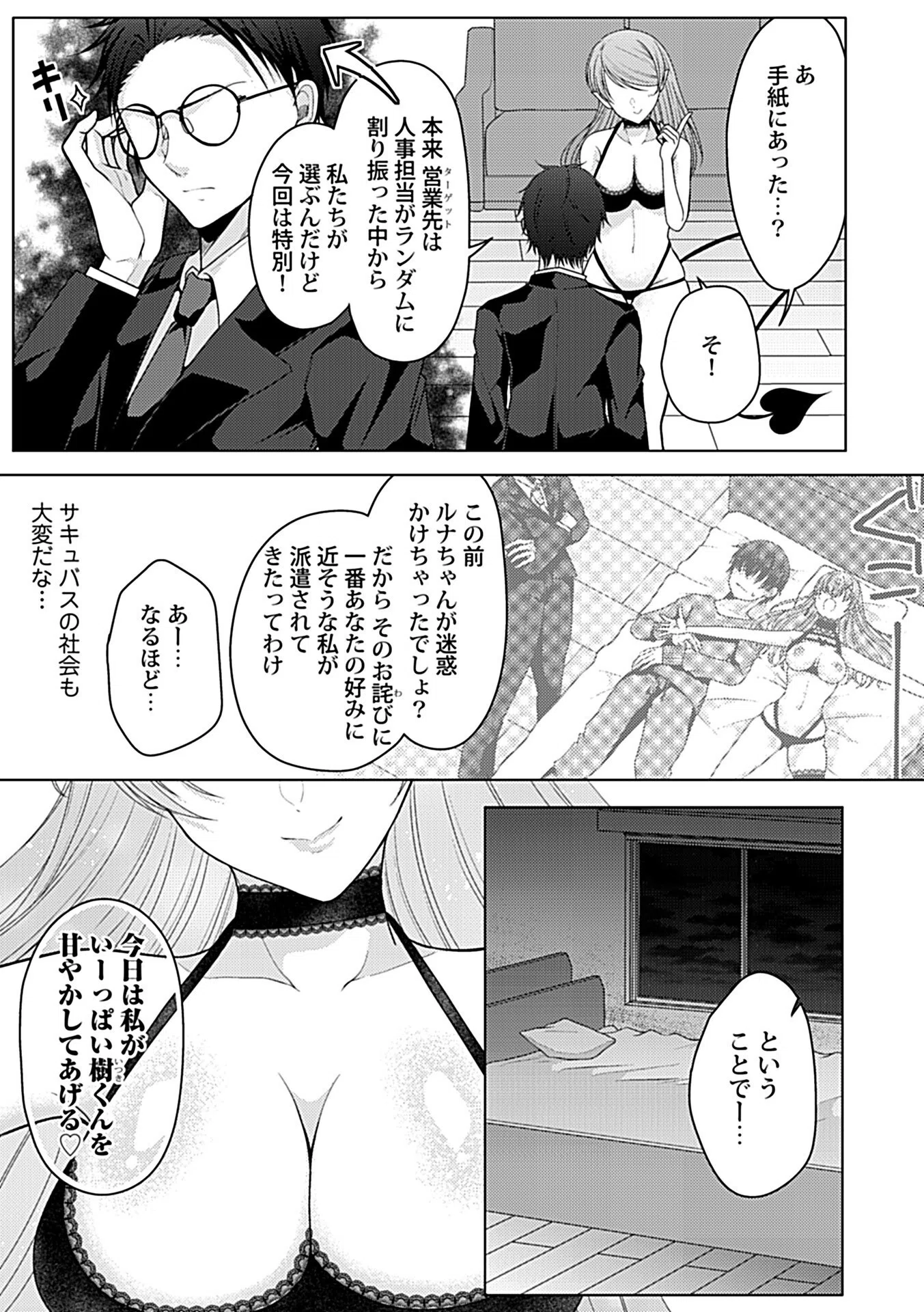 サキュバス派遣協会 営業部搾精課（単話） 7ページ